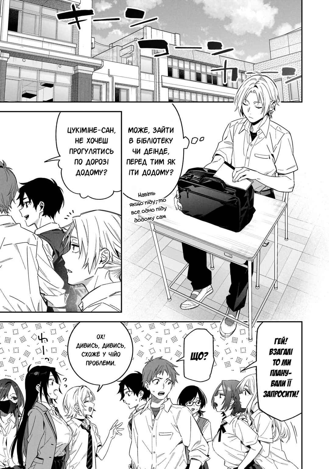 XX Shinaide! Tsukimine-san Chapter 2 - Page 1