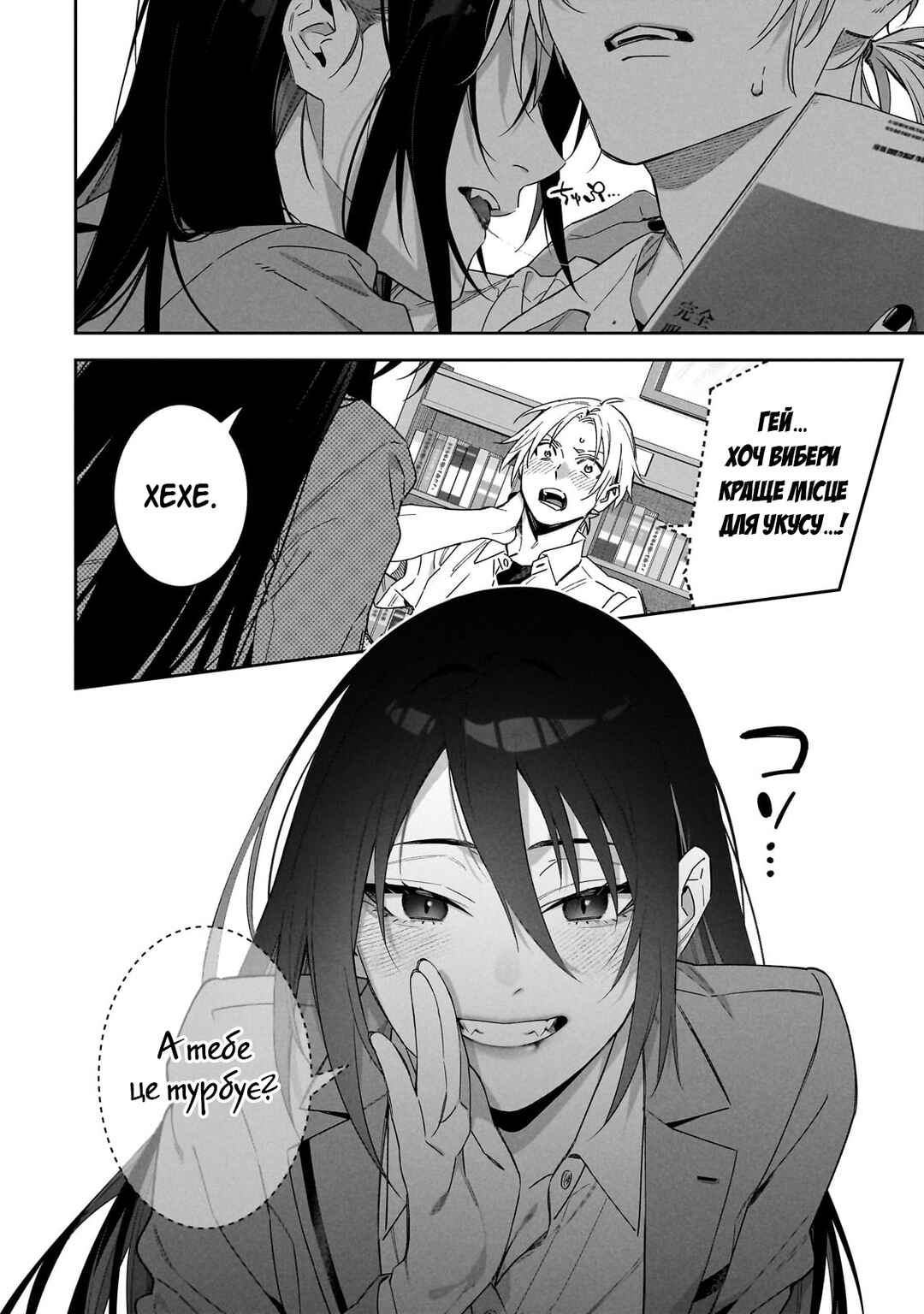 XX Shinaide! Tsukimine-san Chapter 2 - Page 12