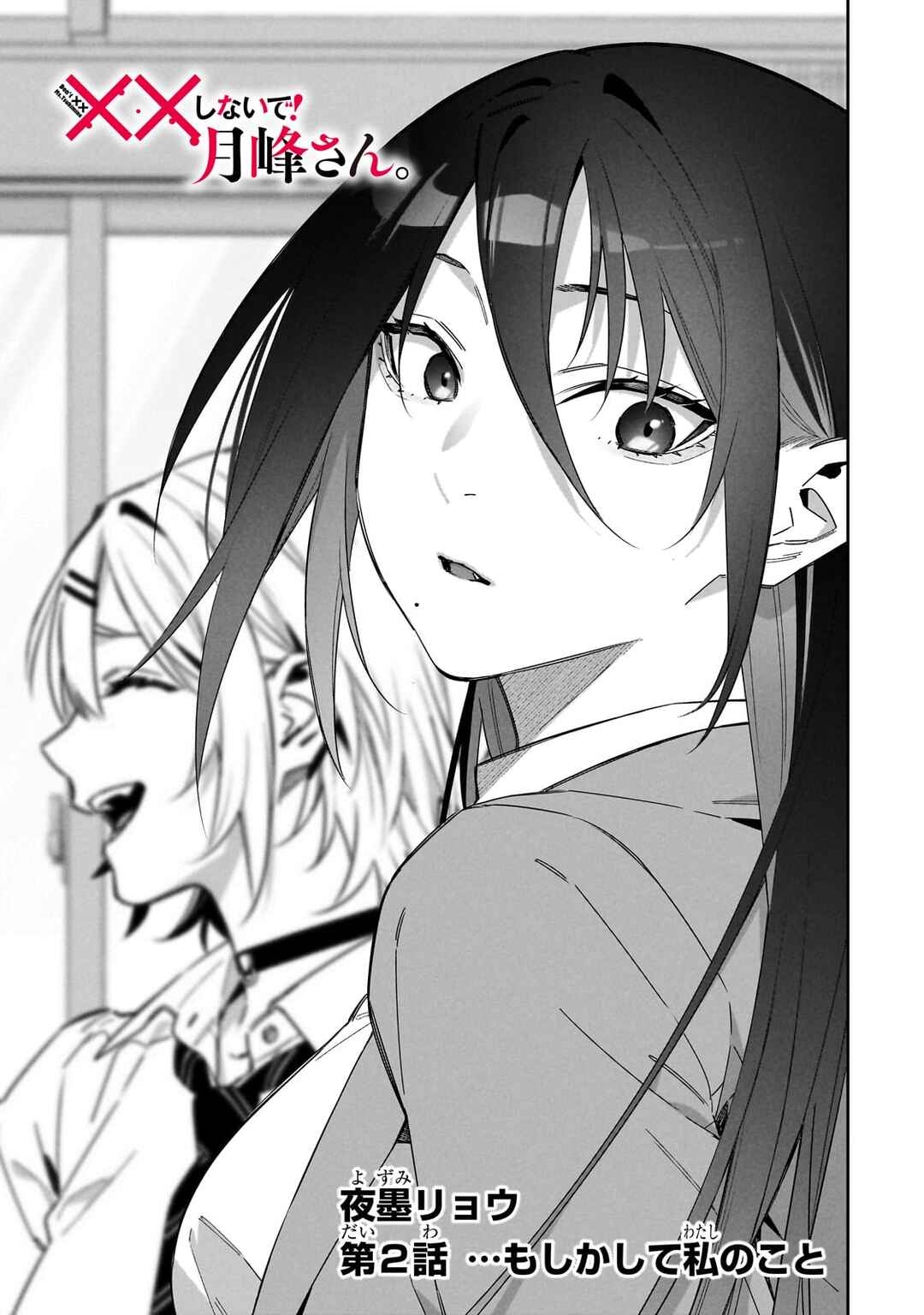 XX Shinaide! Tsukimine-san Chapter 2 - Page 3