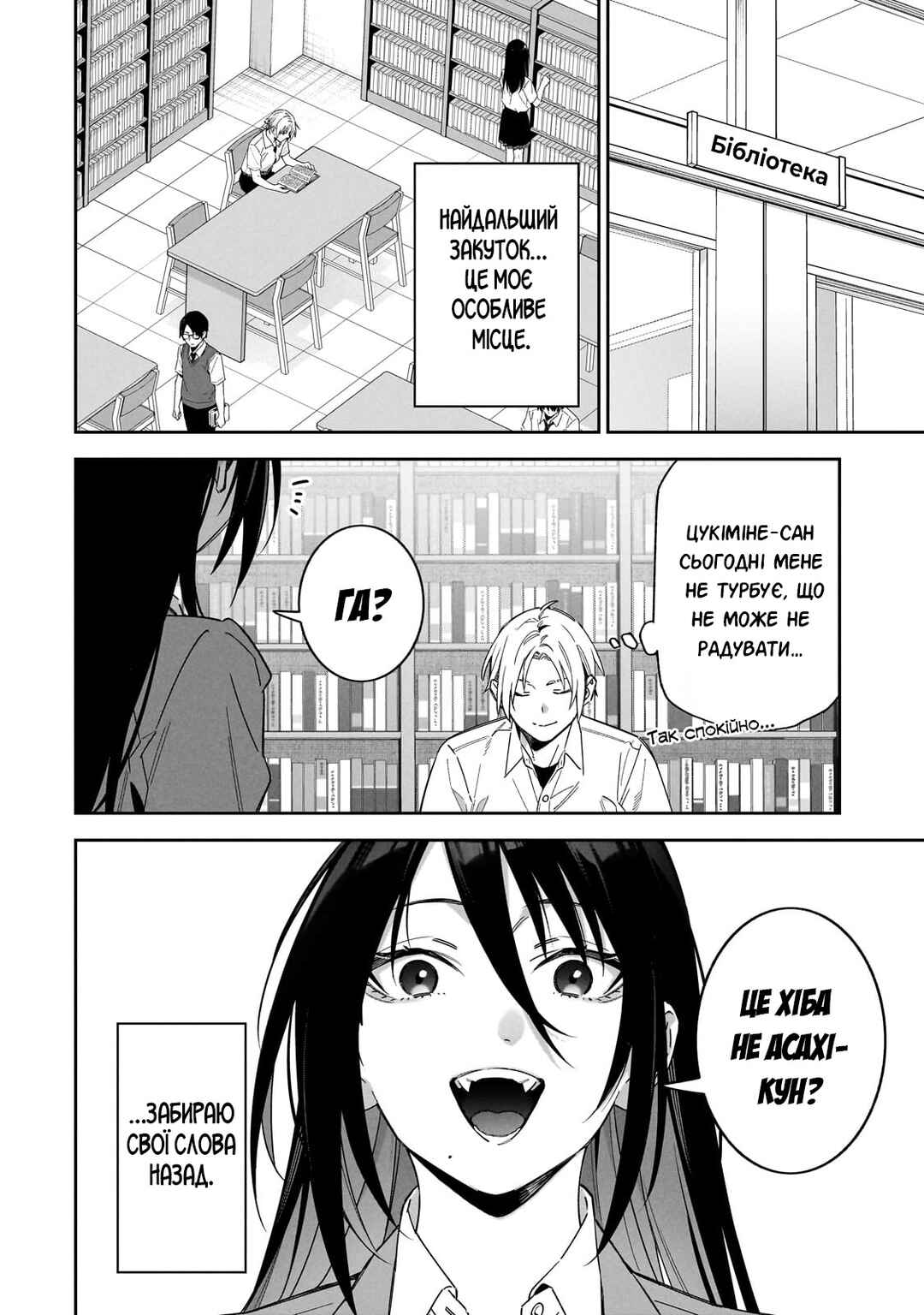 XX Shinaide! Tsukimine-san Chapter 2 - Page 4