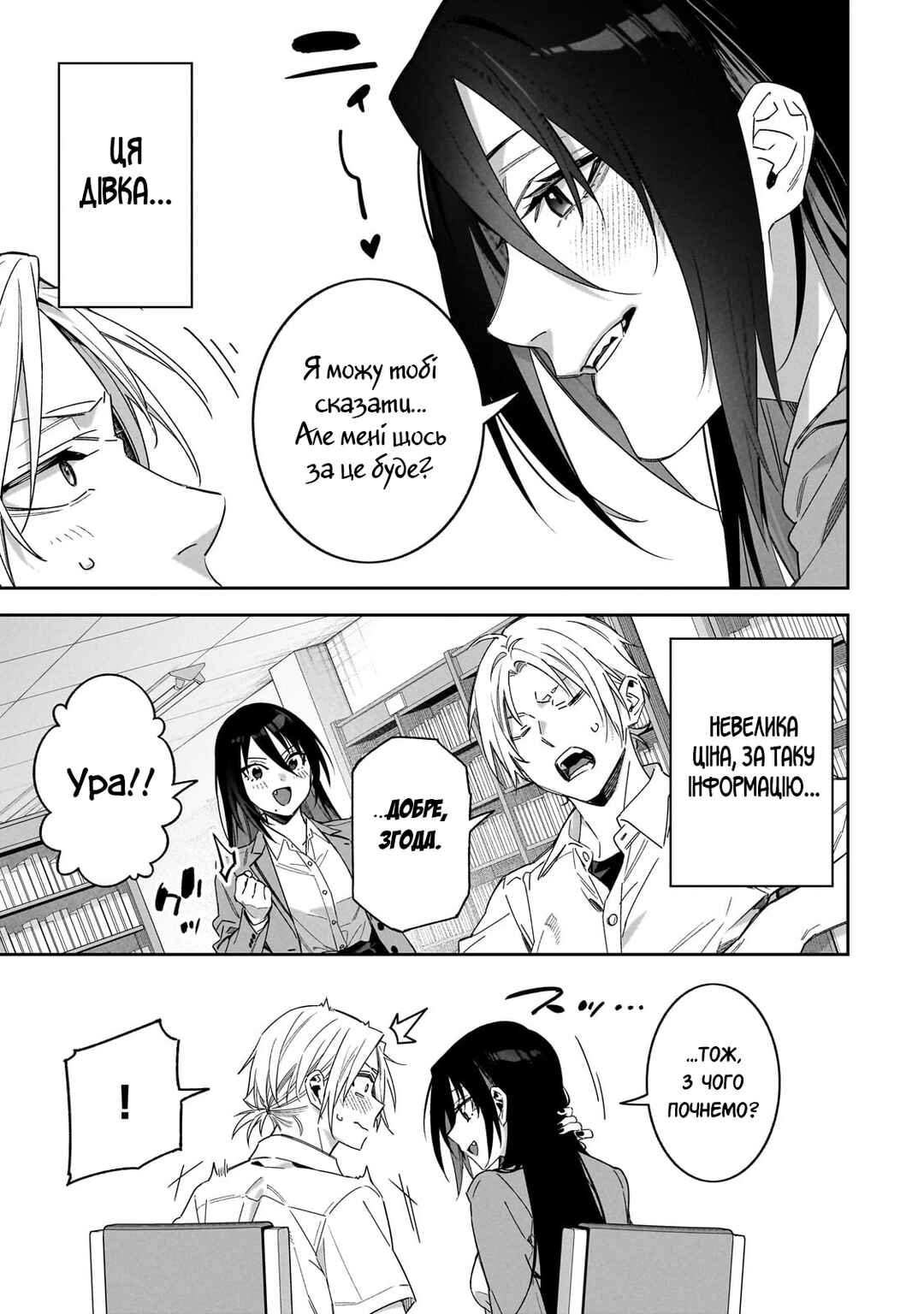 XX Shinaide! Tsukimine-san Chapter 2 - Page 7