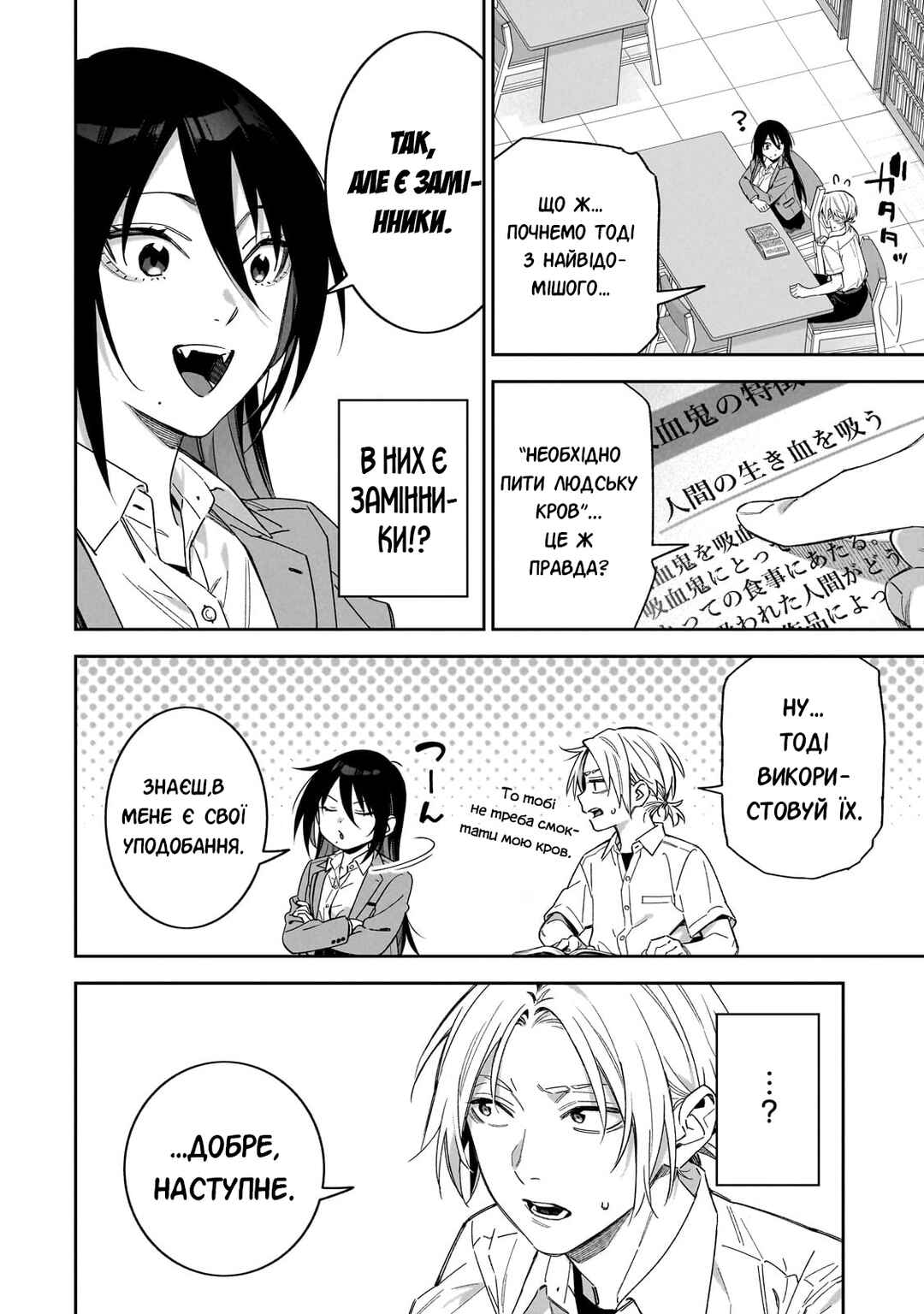 XX Shinaide! Tsukimine-san Chapter 2 - Page 8