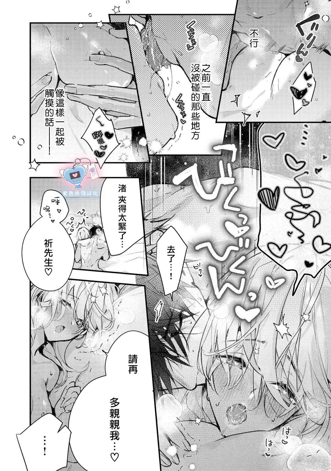 Inukai-san wa Kakure Dekiai Joushi - Konya dake wa "Suki" o Gaman Dekimasen! Chapter 11 - Page 10