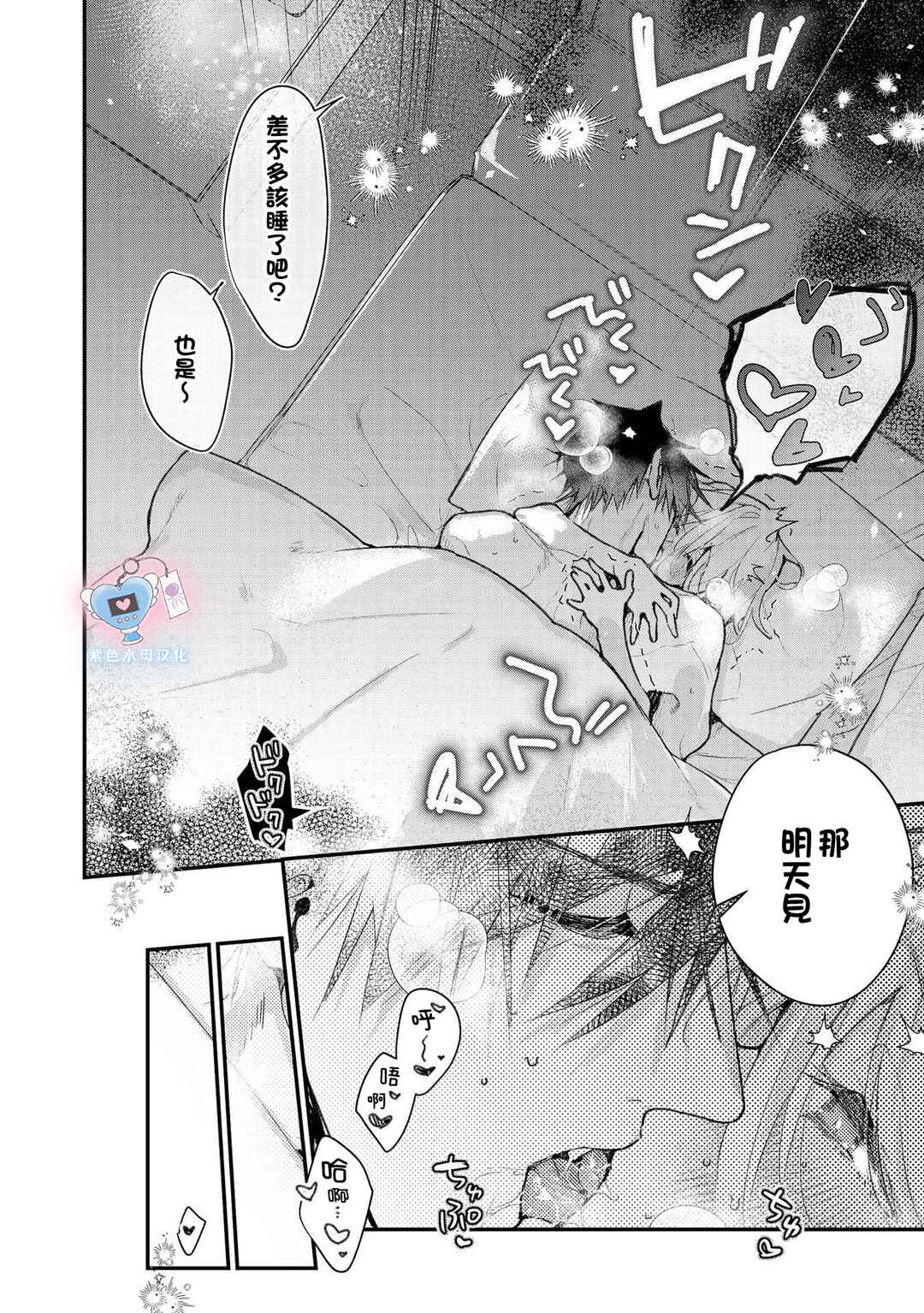 Inukai-san wa Kakure Dekiai Joushi - Konya dake wa "Suki" o Gaman Dekimasen! Chapter 11 - Page 12