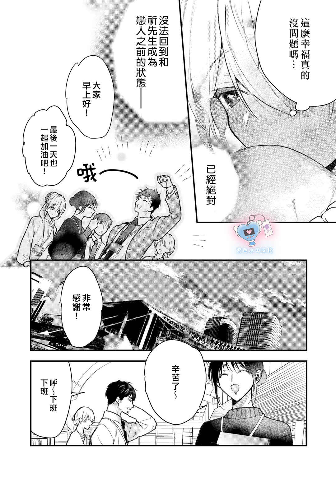 Inukai-san wa Kakure Dekiai Joushi - Konya dake wa "Suki" o Gaman Dekimasen! Chapter 11 - Page 14