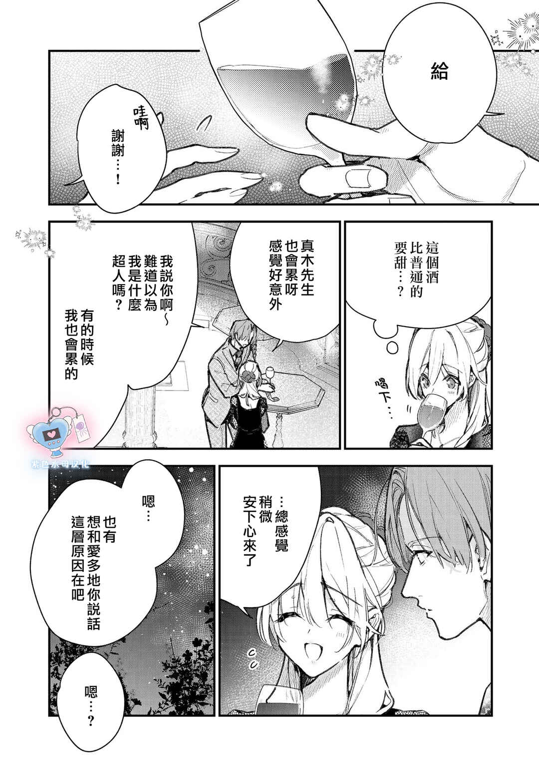Inukai-san wa Kakure Dekiai Joushi - Konya dake wa "Suki" o Gaman Dekimasen! Chapter 11 - Page 18