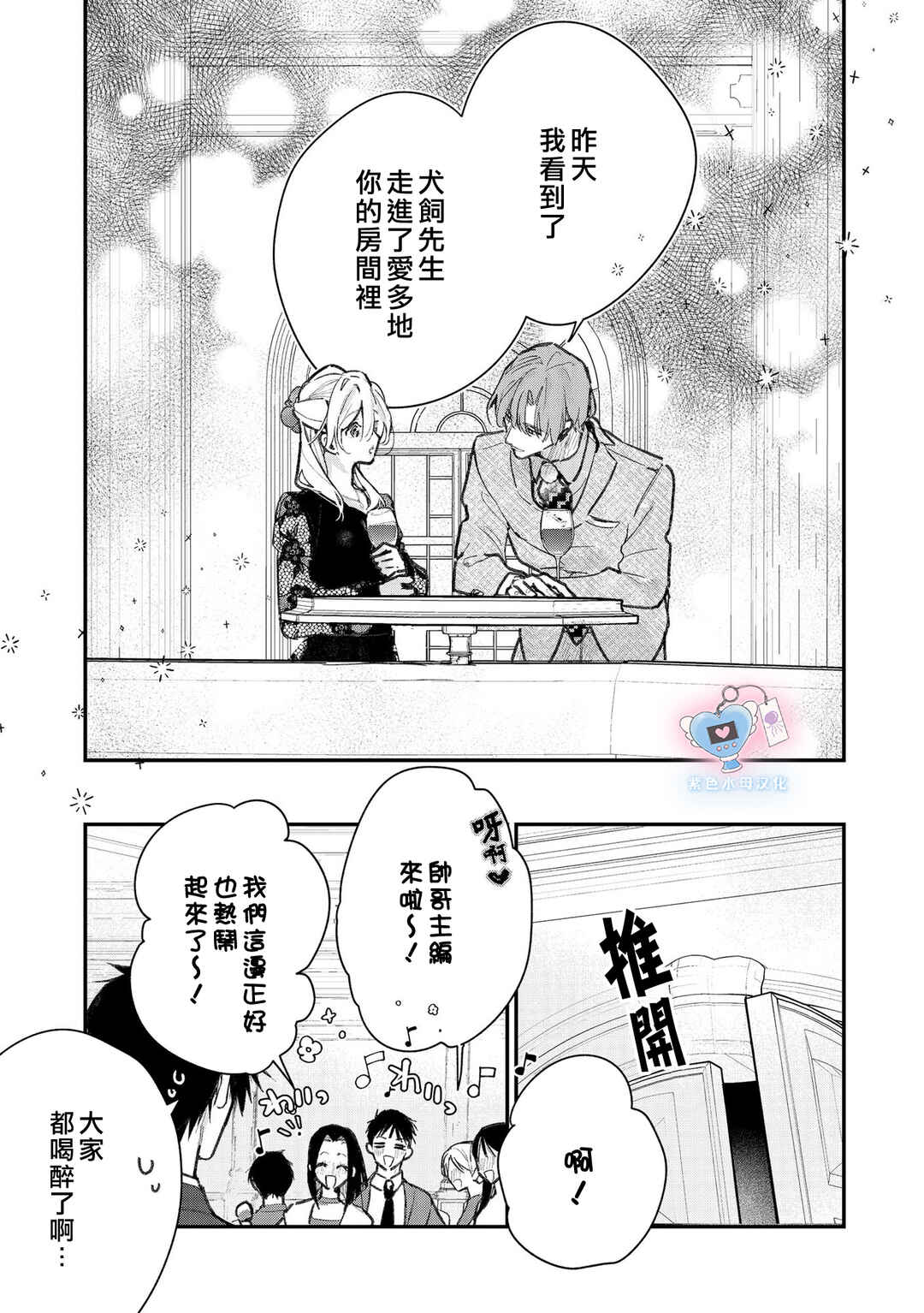 Inukai-san wa Kakure Dekiai Joushi - Konya dake wa "Suki" o Gaman Dekimasen! Chapter 11 - Page 19