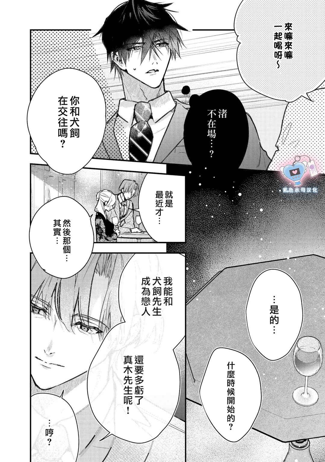 Inukai-san wa Kakure Dekiai Joushi - Konya dake wa "Suki" o Gaman Dekimasen! Chapter 11 - Page 20