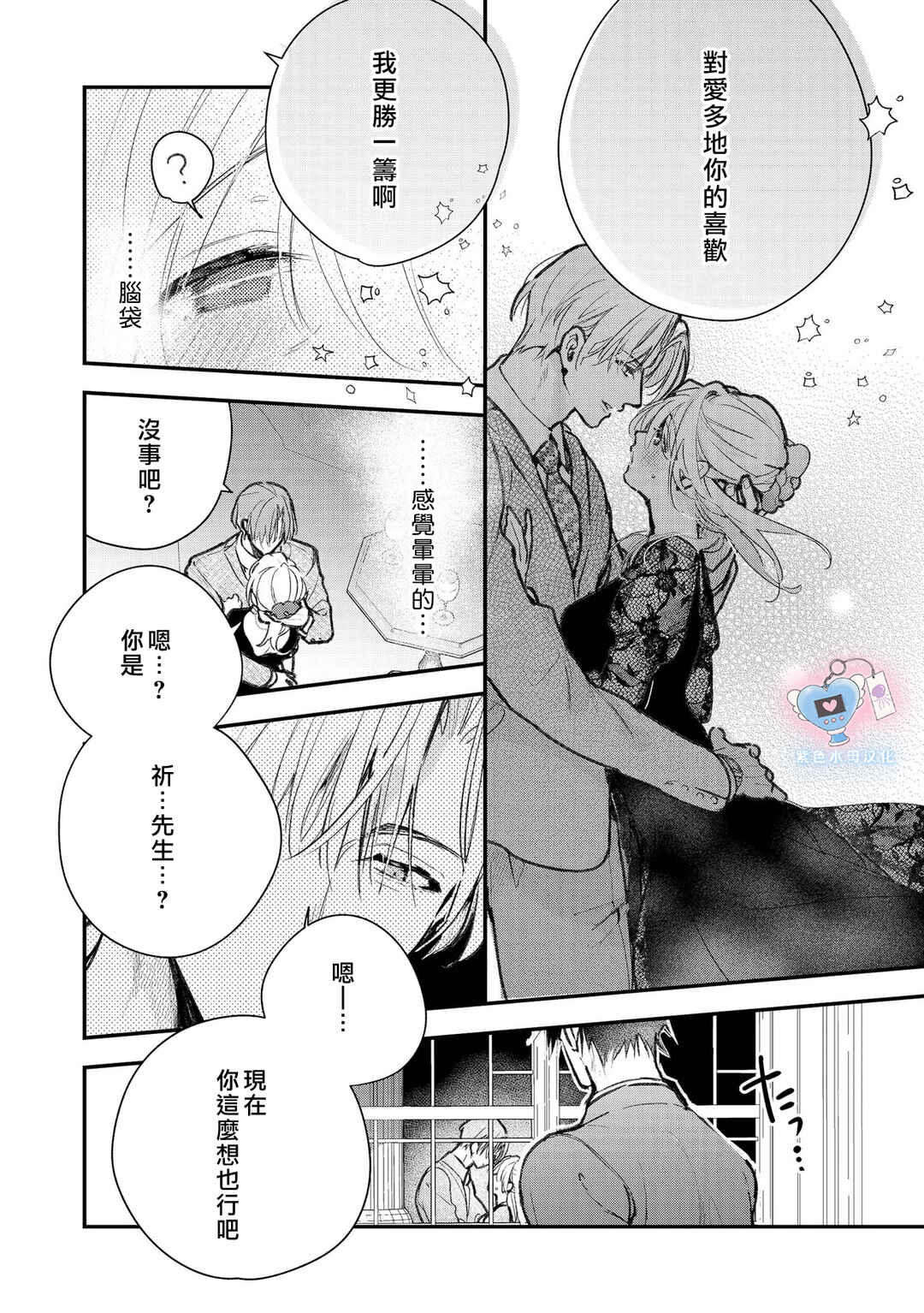 Inukai-san wa Kakure Dekiai Joushi - Konya dake wa "Suki" o Gaman Dekimasen! Chapter 11 - Page 26