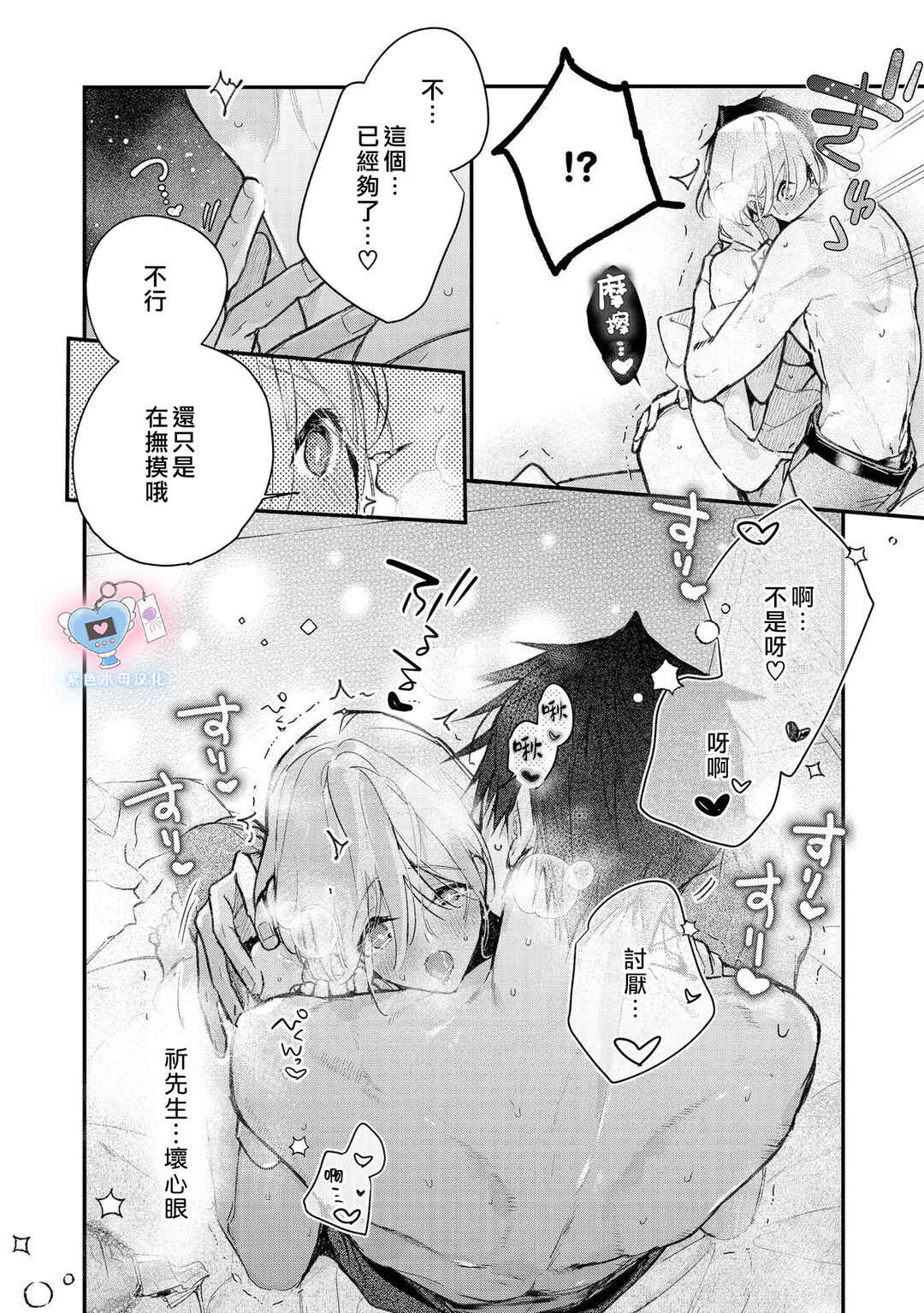 Inukai-san wa Kakure Dekiai Joushi - Konya dake wa "Suki" o Gaman Dekimasen! Chapter 11 - Page 4