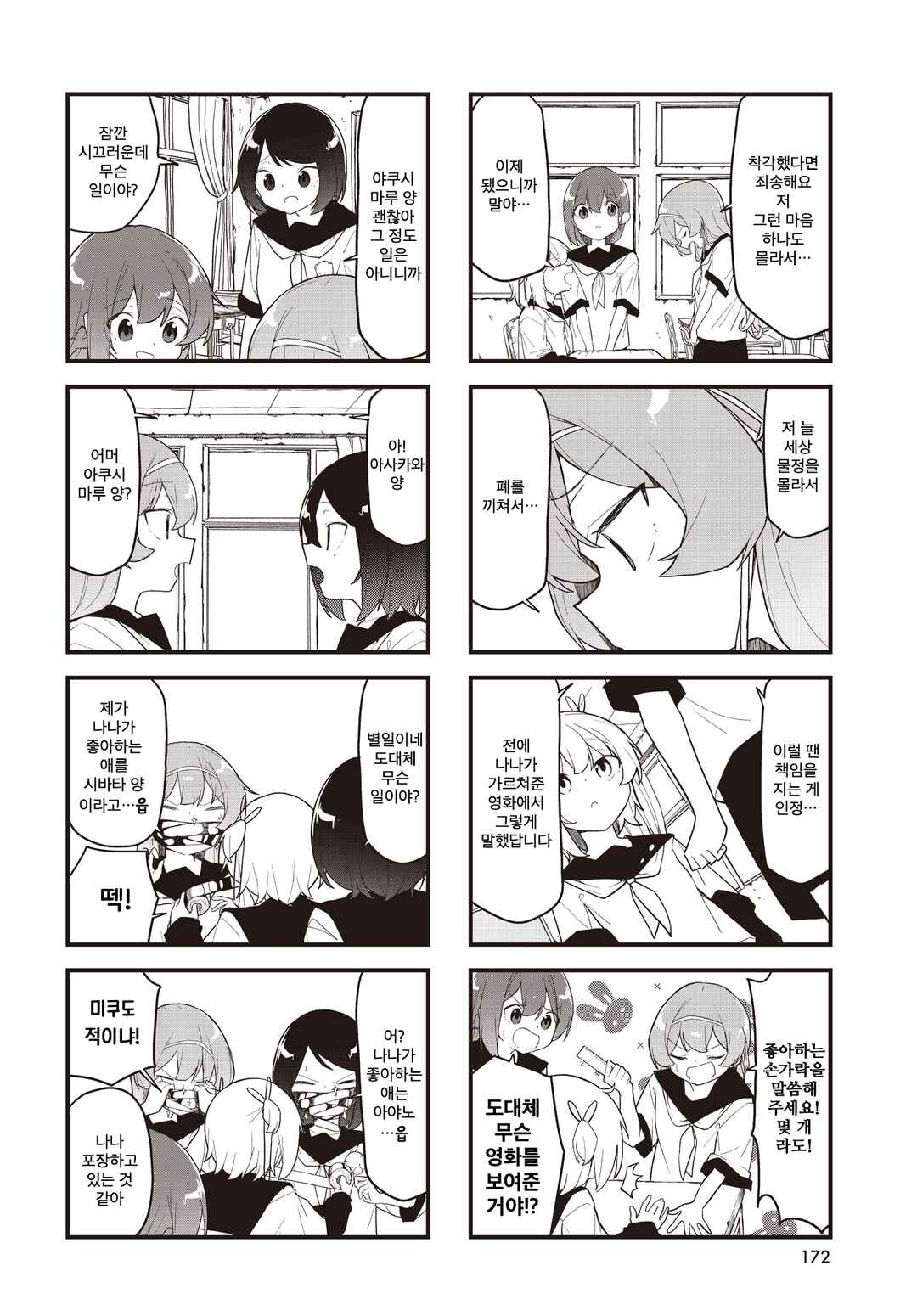 Love ka Like ka Wakaranai! Chapter 8 - Page 4