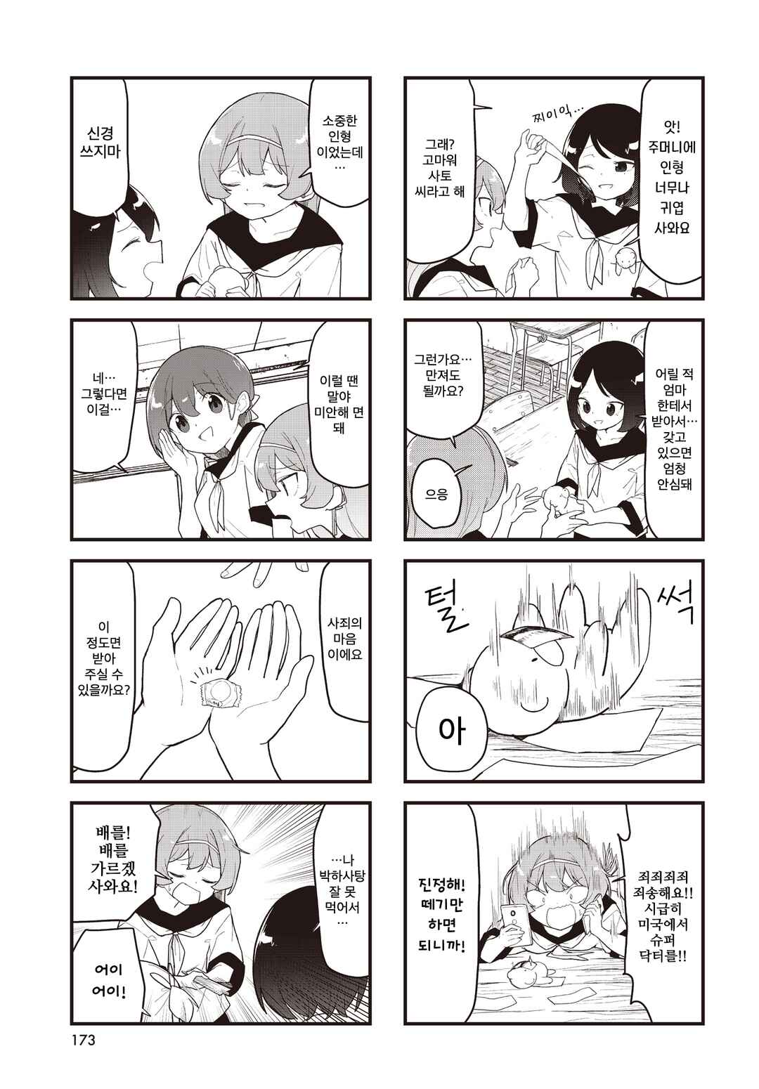 Love ka Like ka Wakaranai! Chapter 8 - Page 5