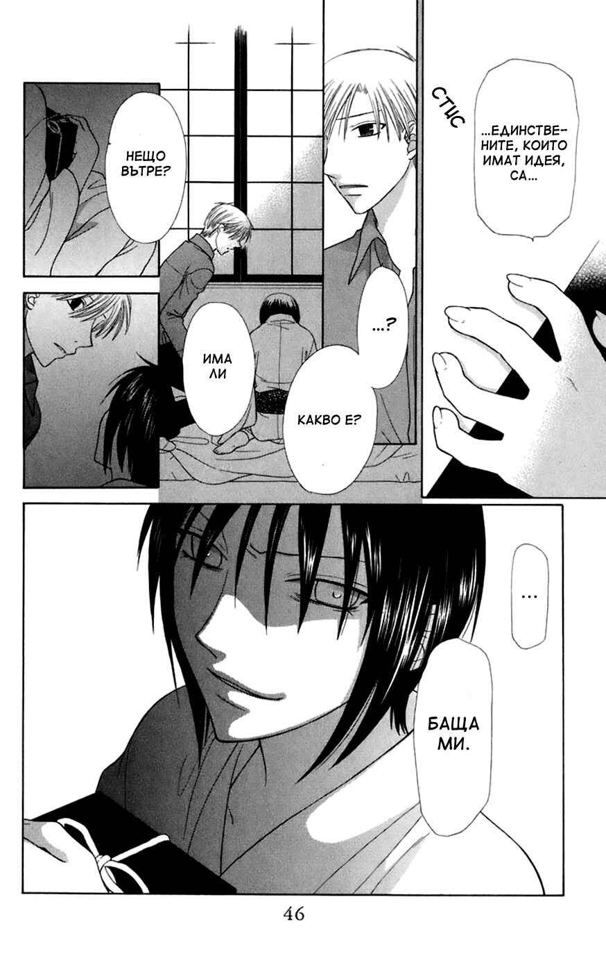 Fruits Basket Chapter 115 - Page 10