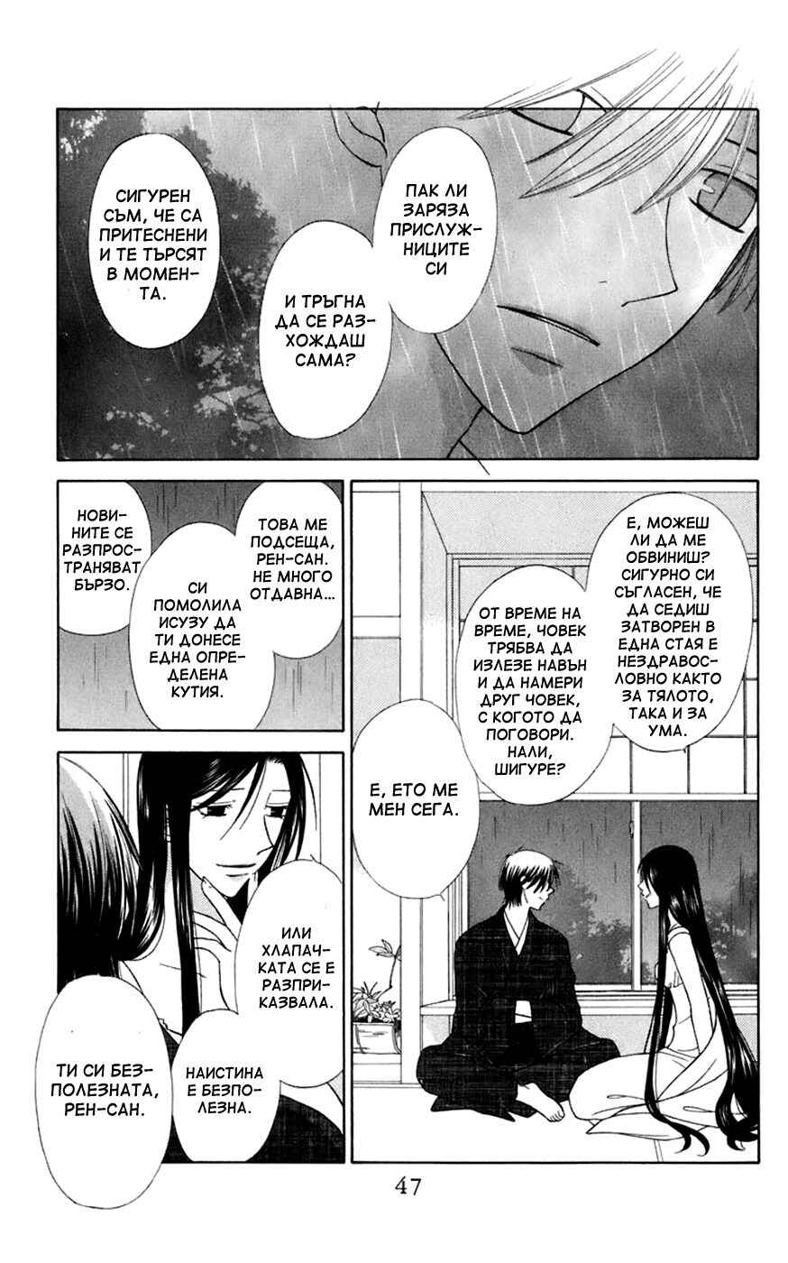 Fruits Basket Chapter 115 - Page 11
