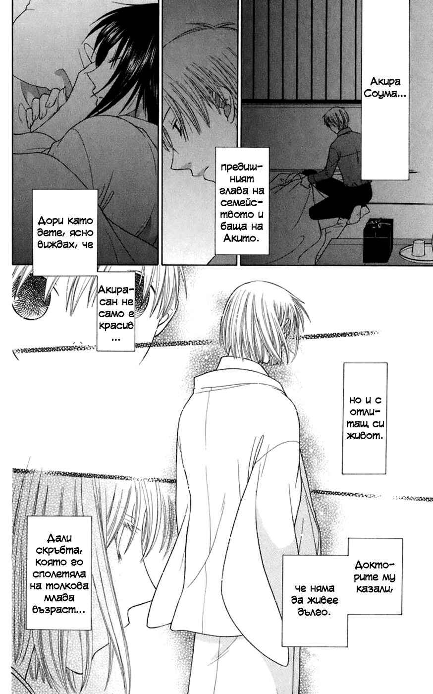 Fruits Basket Chapter 115 - Page 14