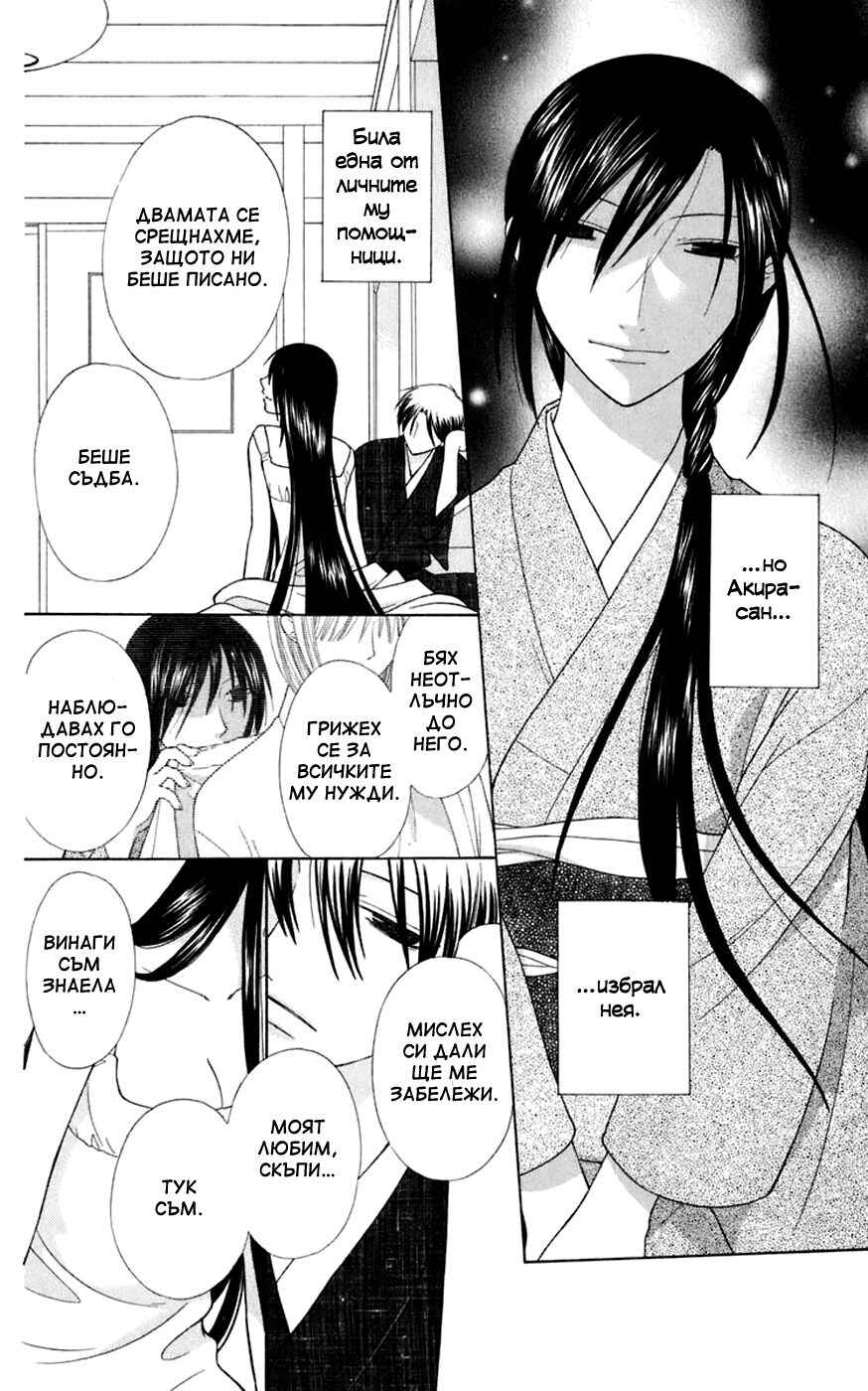 Fruits Basket Chapter 115 - Page 16
