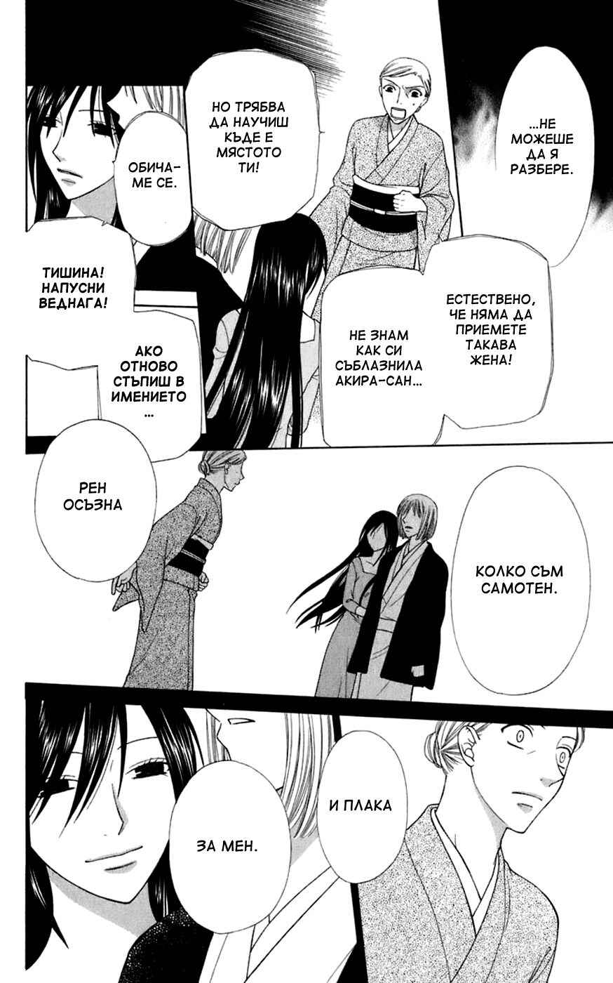 Fruits Basket Chapter 115 - Page 18