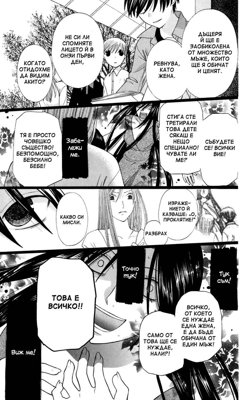 Fruits Basket Chapter 115 - Page 23
