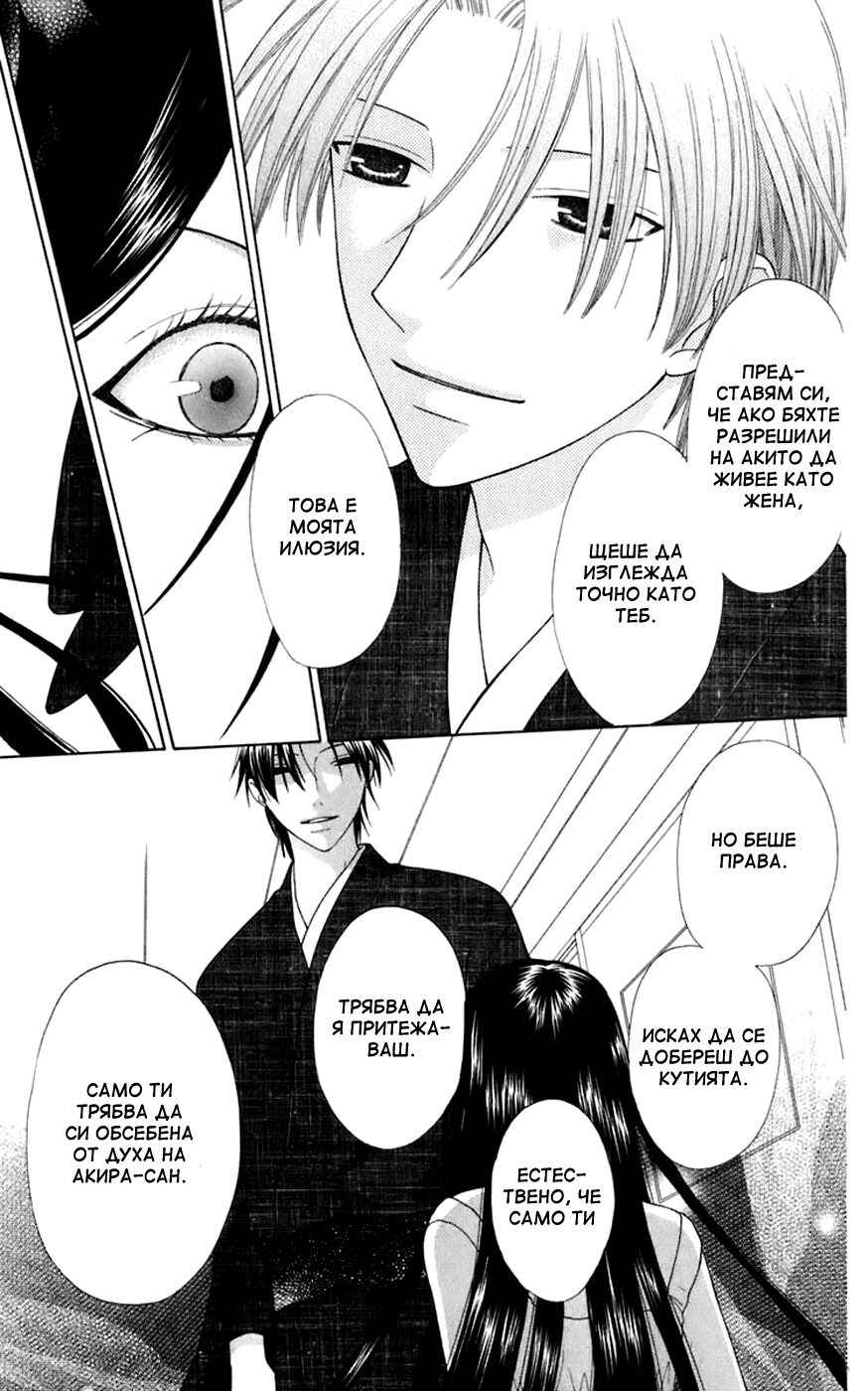 Fruits Basket Chapter 115 - Page 29
