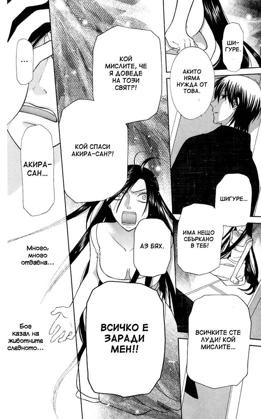 Fruits Basket Chapter 115 - Page 30