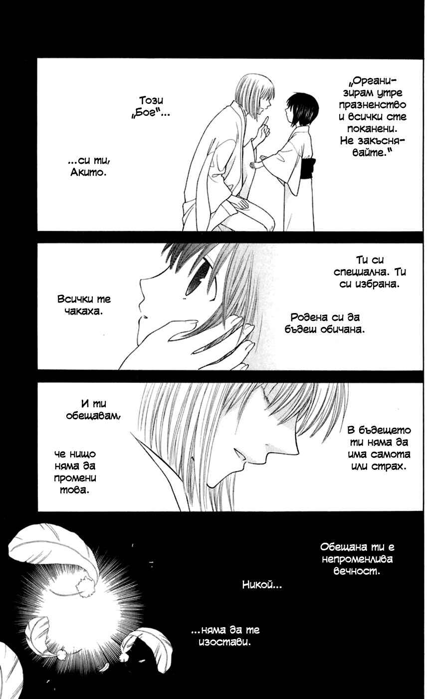 Fruits Basket Chapter 115 - Page 31
