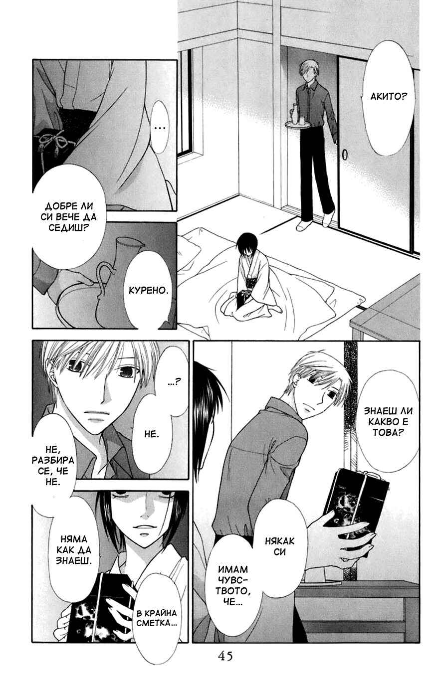 Fruits Basket Chapter 115 - Page 9