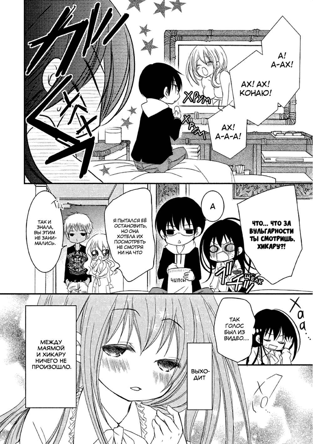 Ani ga Imouto de Imouto ga Ani de Chapter 13 - Page 21