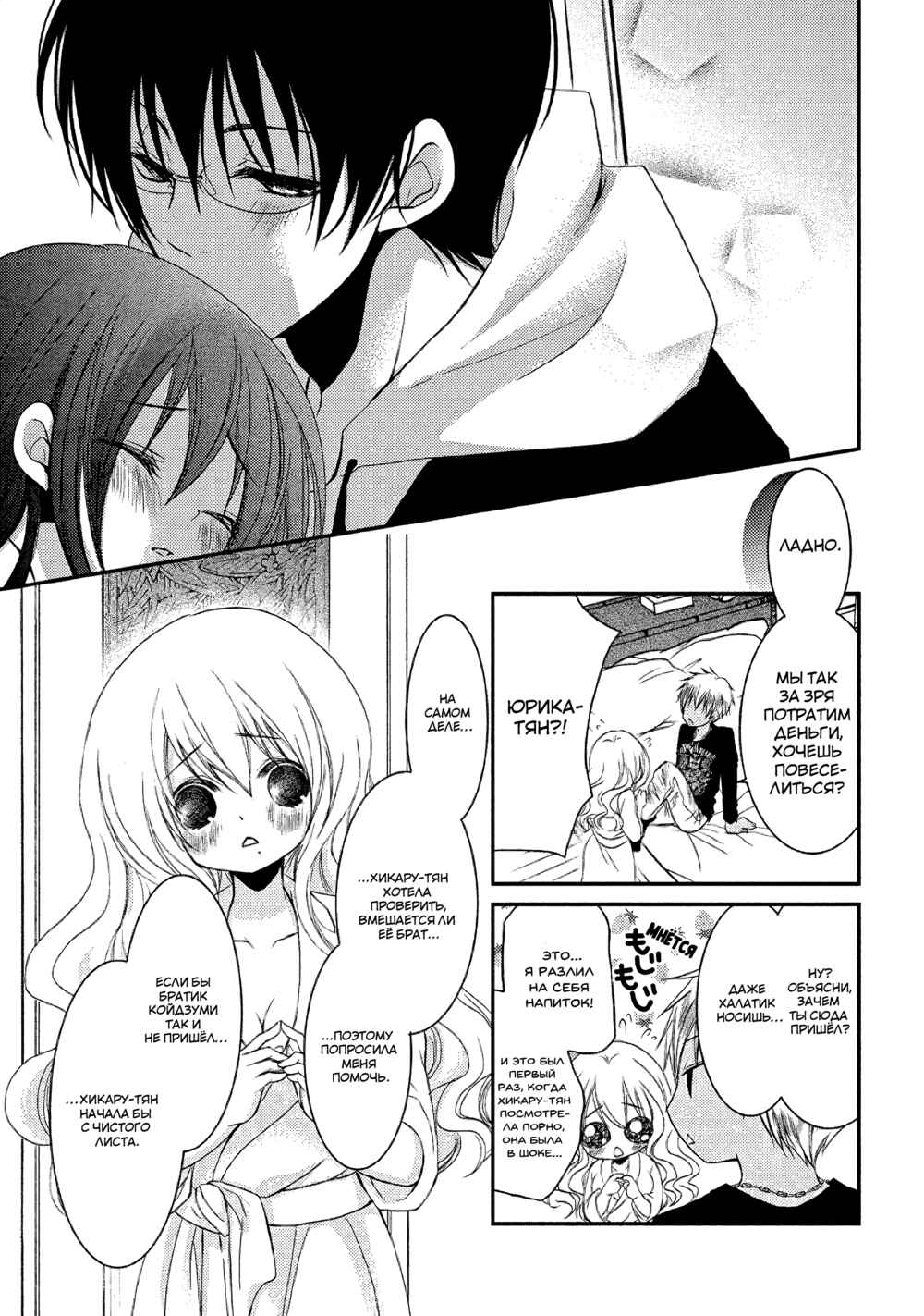 Ani ga Imouto de Imouto ga Ani de Chapter 13 - Page 29