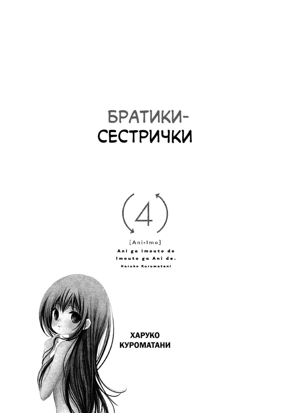 Ani ga Imouto de Imouto ga Ani de Chapter 13 - Page 3