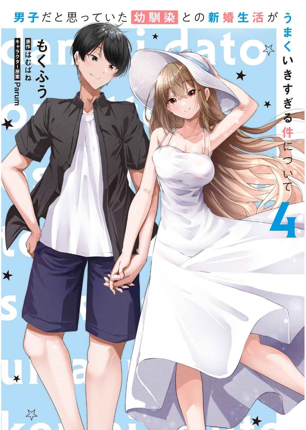 Danshi dato Omotteita Osananajimi tono Shinkon Seikatsu ga Umaku Ikisugiru Ken ni Tsuite Chapter 16 - Page 2