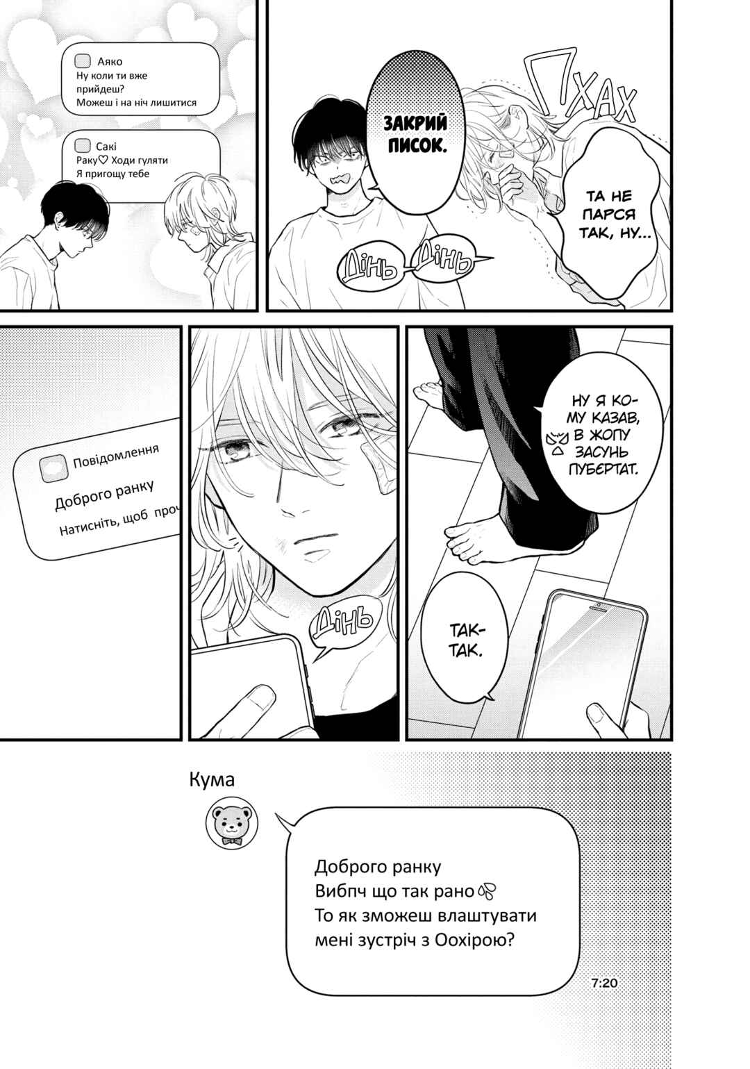 Hikaeme ni Itte mo, Kore wa Ai Chapter 17 - Page 12