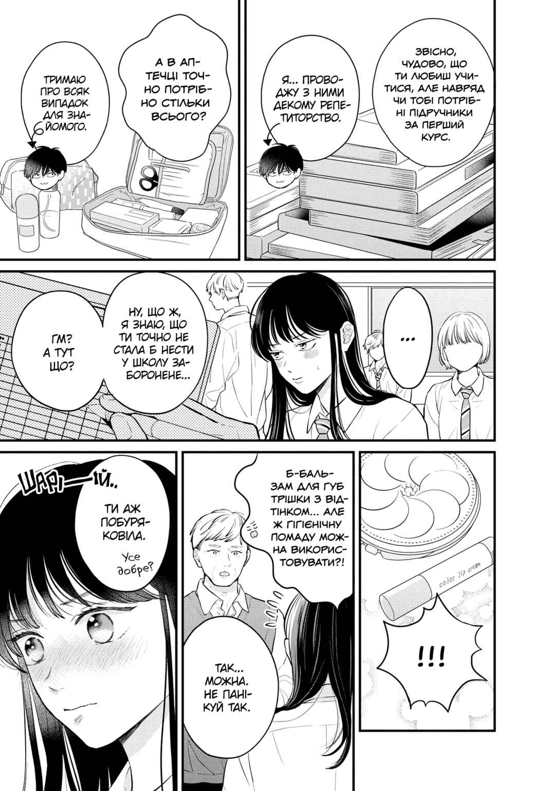 Hikaeme ni Itte mo, Kore wa Ai Chapter 17 - Page 14