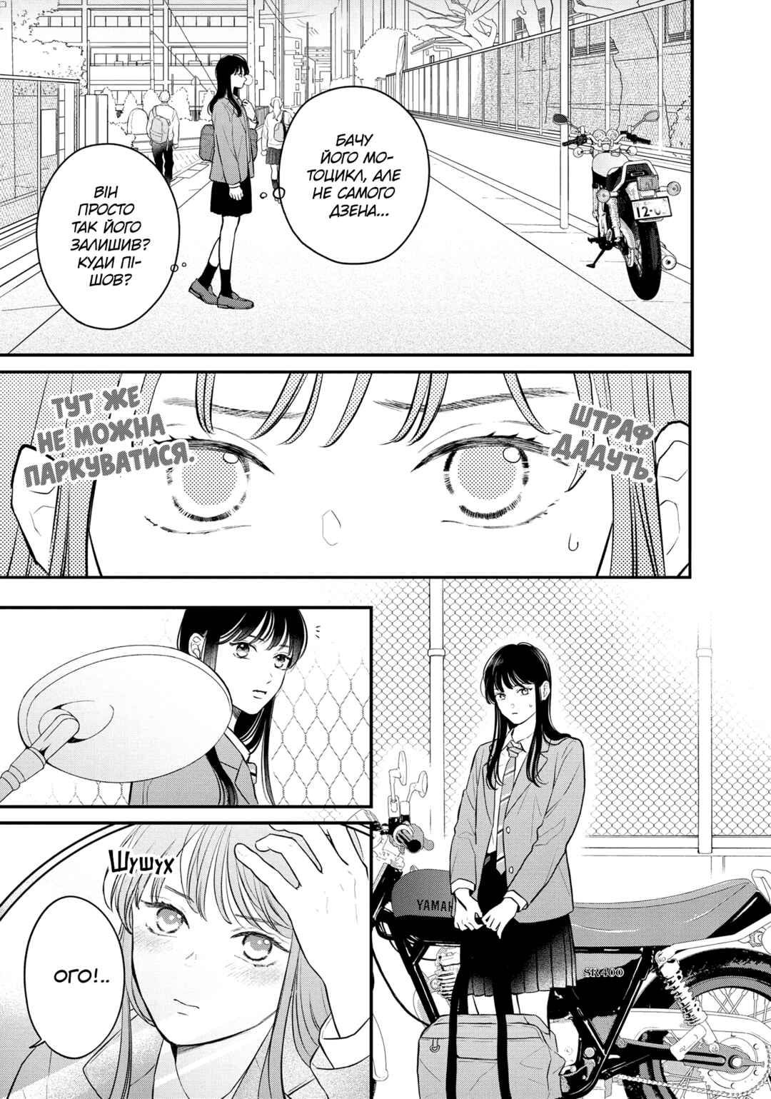 Hikaeme ni Itte mo, Kore wa Ai Chapter 17 - Page 16