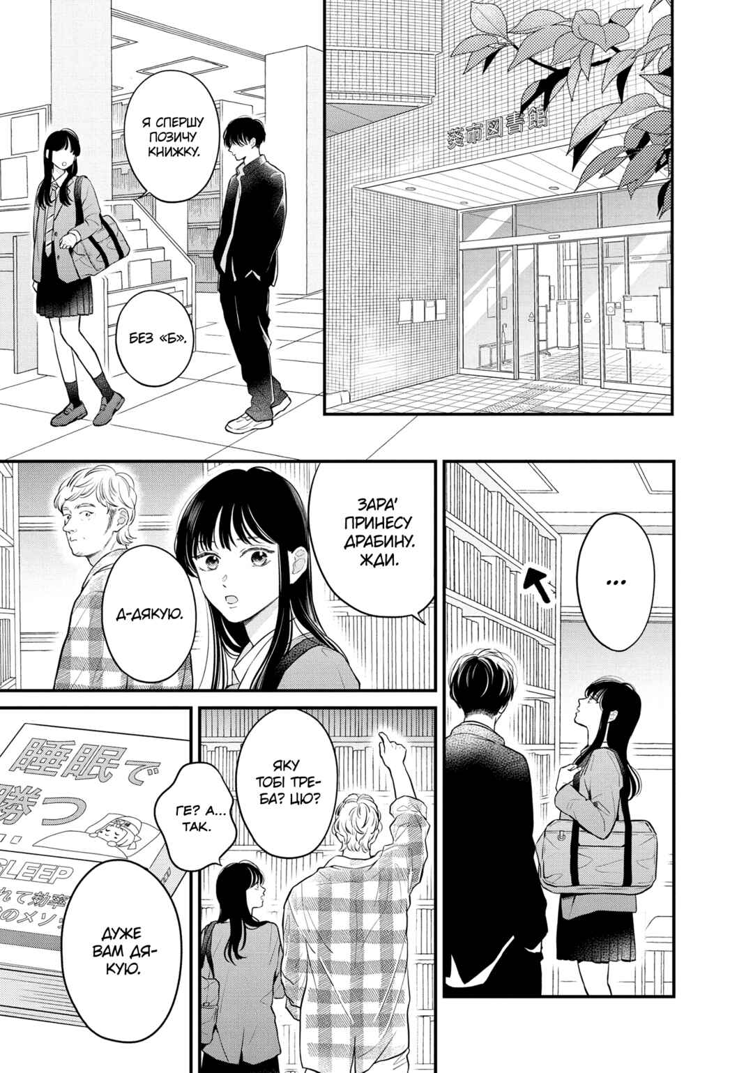 Hikaeme ni Itte mo, Kore wa Ai Chapter 17 - Page 22