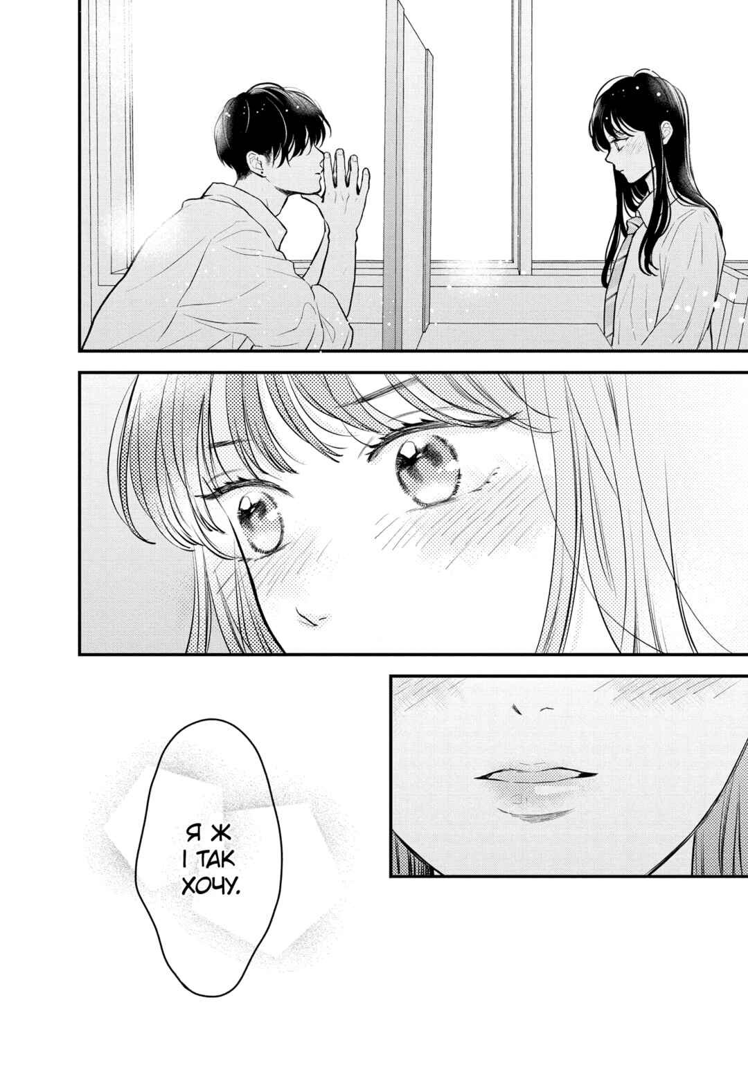 Hikaeme ni Itte mo, Kore wa Ai Chapter 17 - Page 31