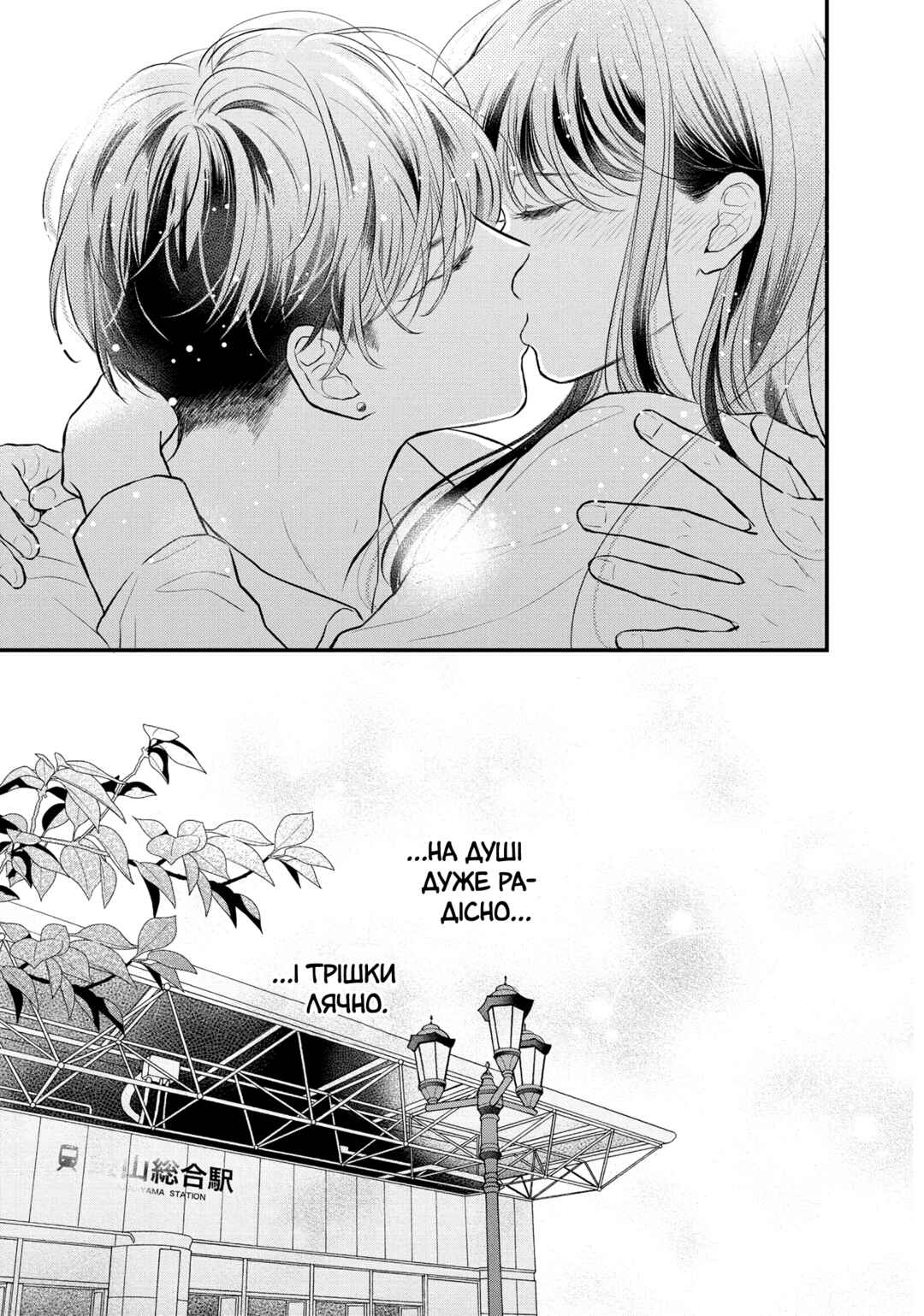 Hikaeme ni Itte mo, Kore wa Ai Chapter 17 - Page 44