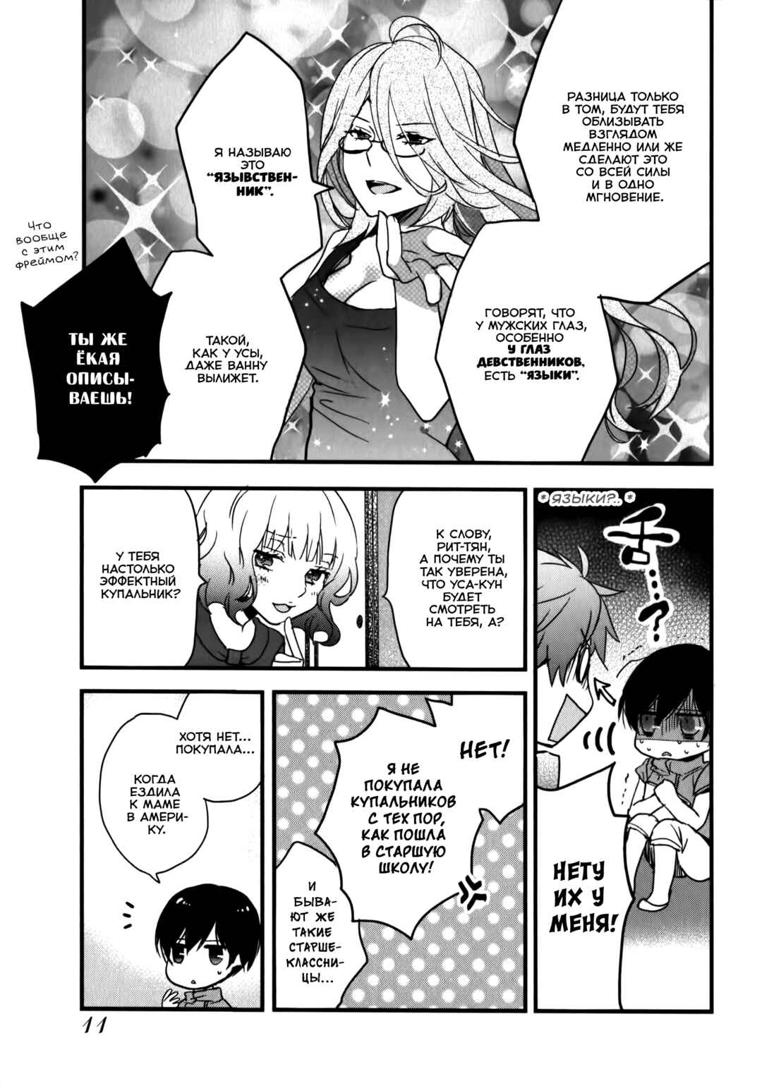 Bokura wa Minna Kawai-sou Chapter 1 - Page 14