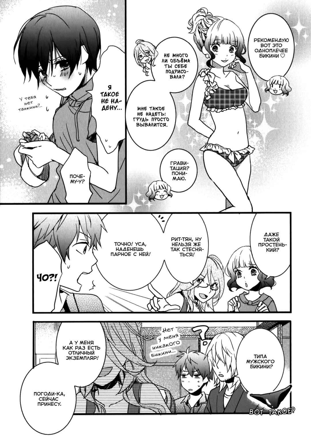 Bokura wa Minna Kawai-sou Chapter 1 - Page 16