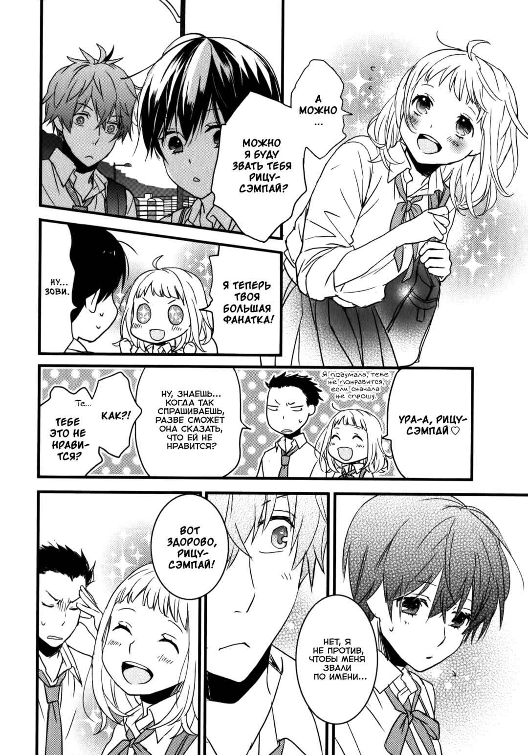 Bokura wa Minna Kawai-sou Chapter 1 - Page 21