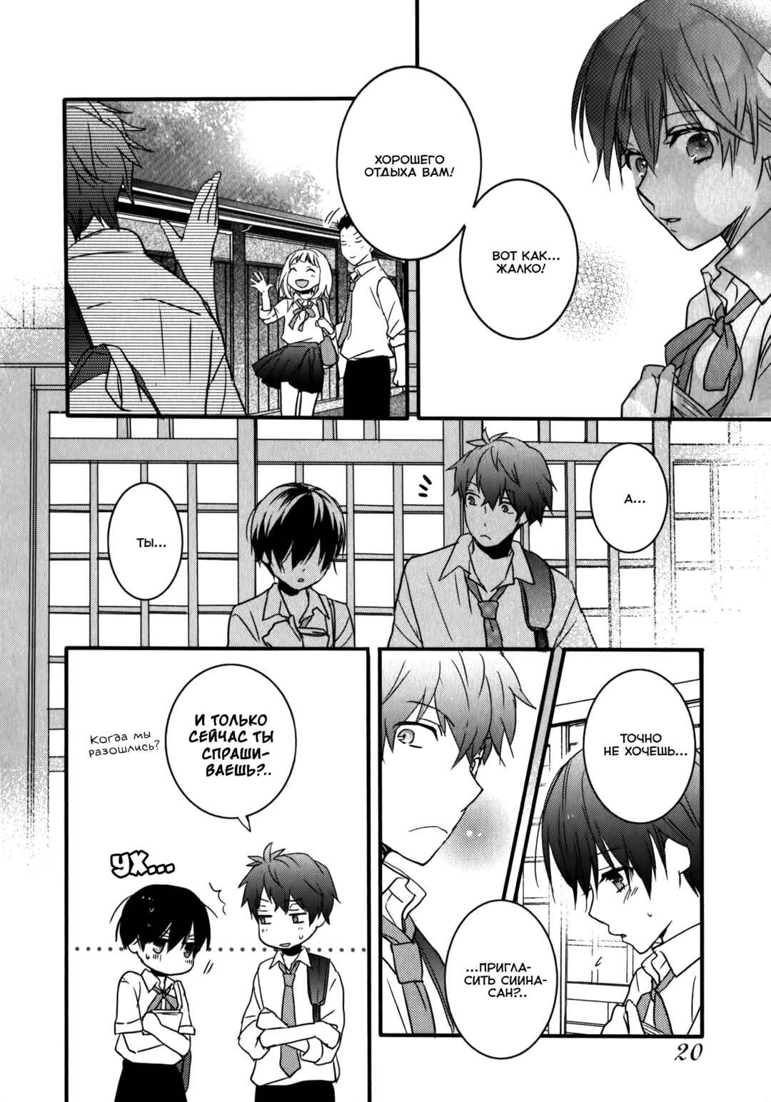 Bokura wa Minna Kawai-sou Chapter 1 - Page 23