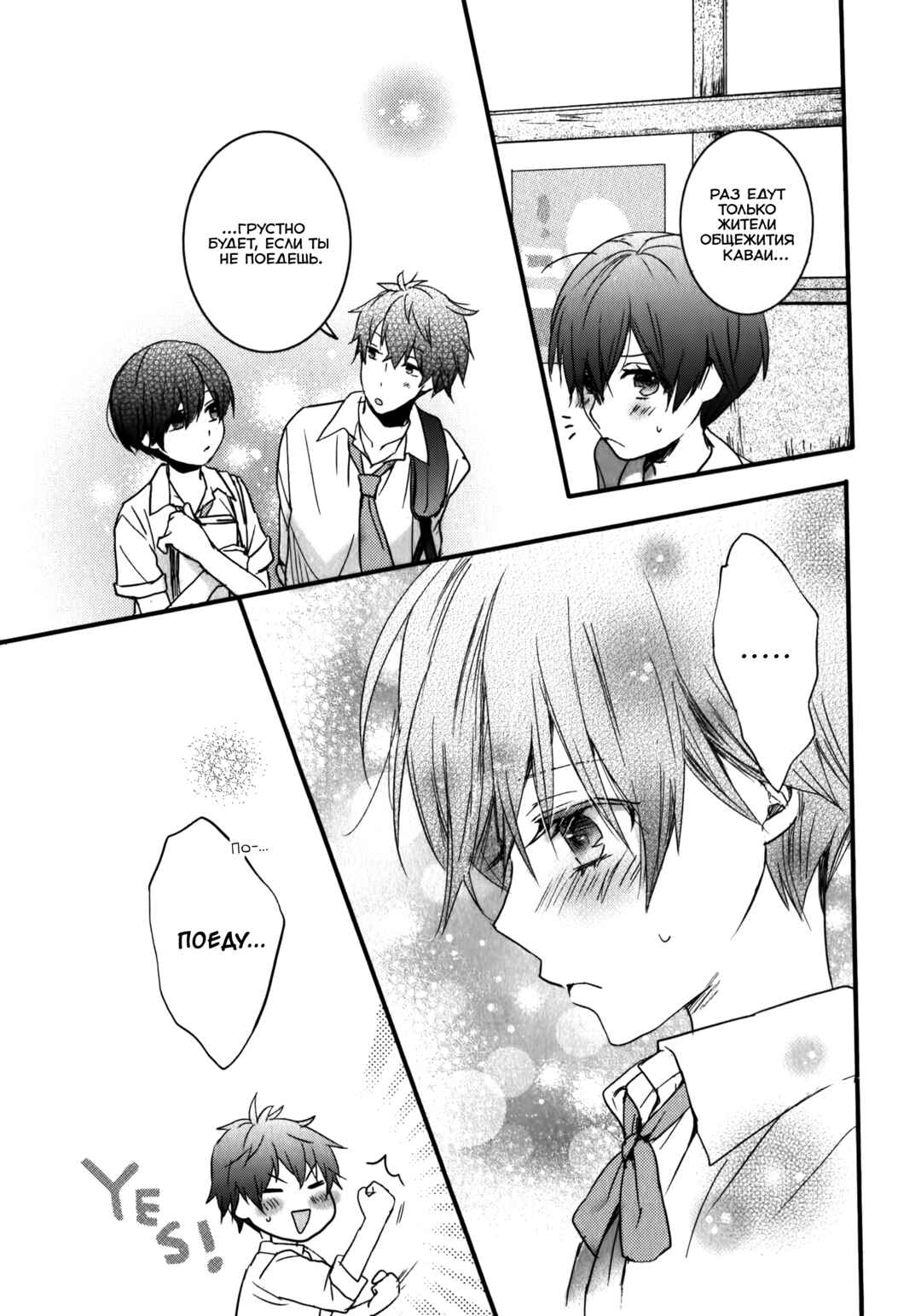 Bokura wa Minna Kawai-sou Chapter 1 - Page 24