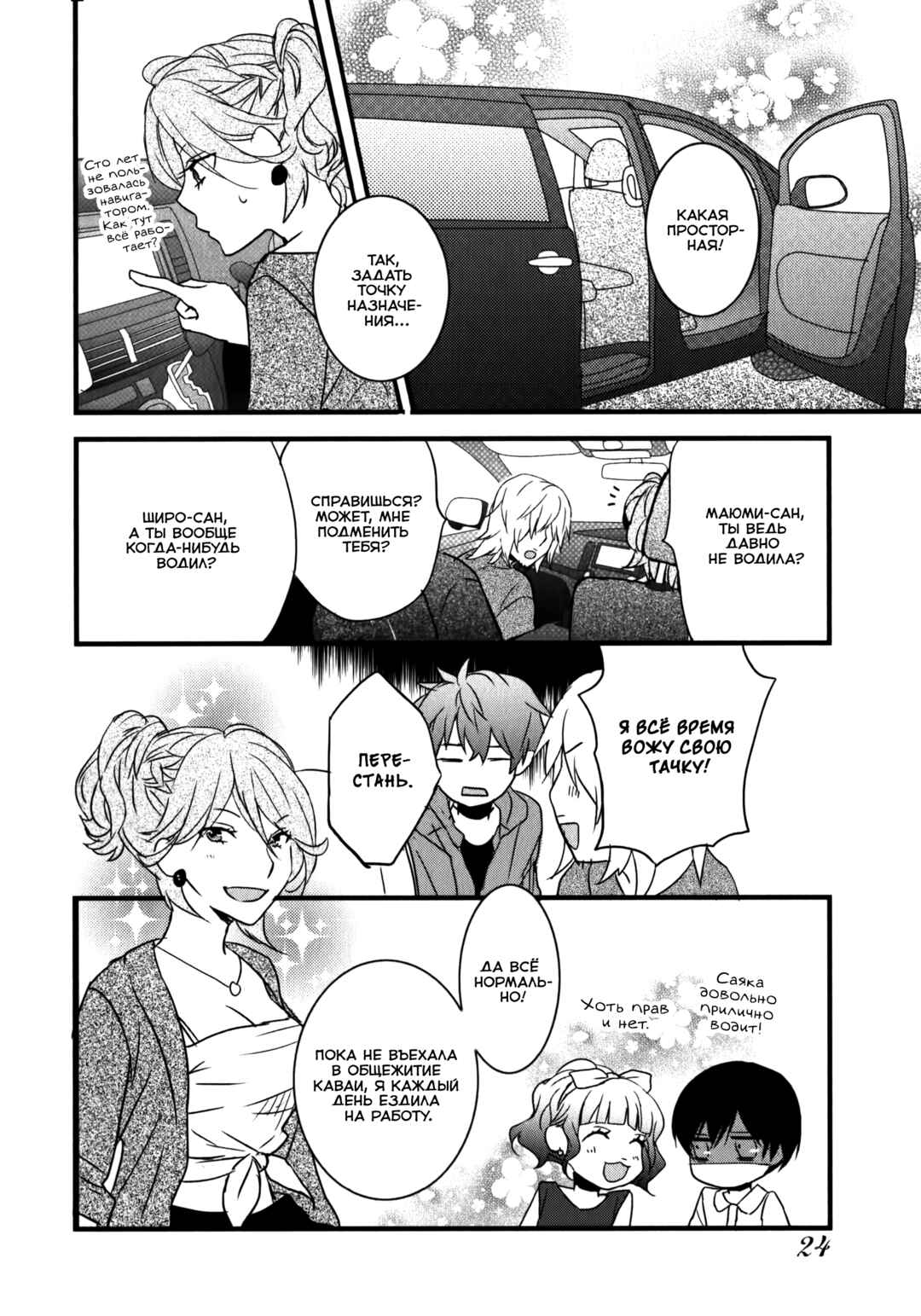 Bokura wa Minna Kawai-sou Chapter 1 - Page 27