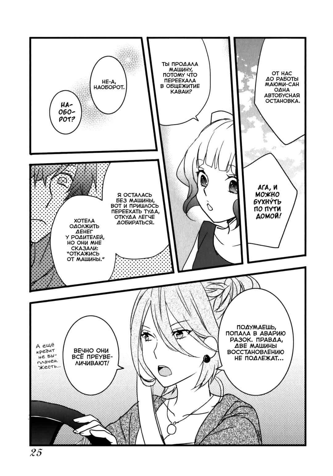Bokura wa Minna Kawai-sou Chapter 1 - Page 28