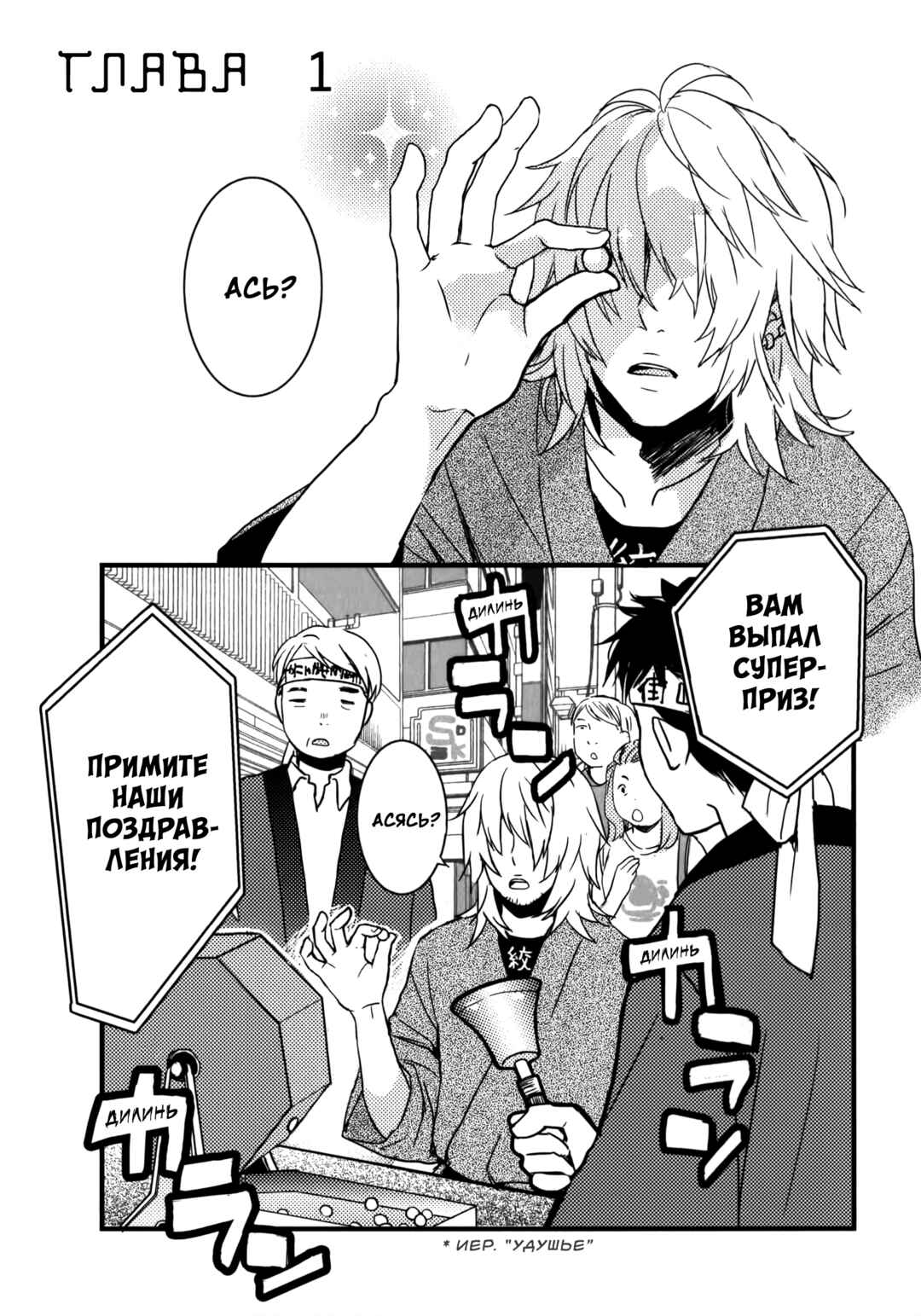 Bokura wa Minna Kawai-sou Chapter 1 - Page 6