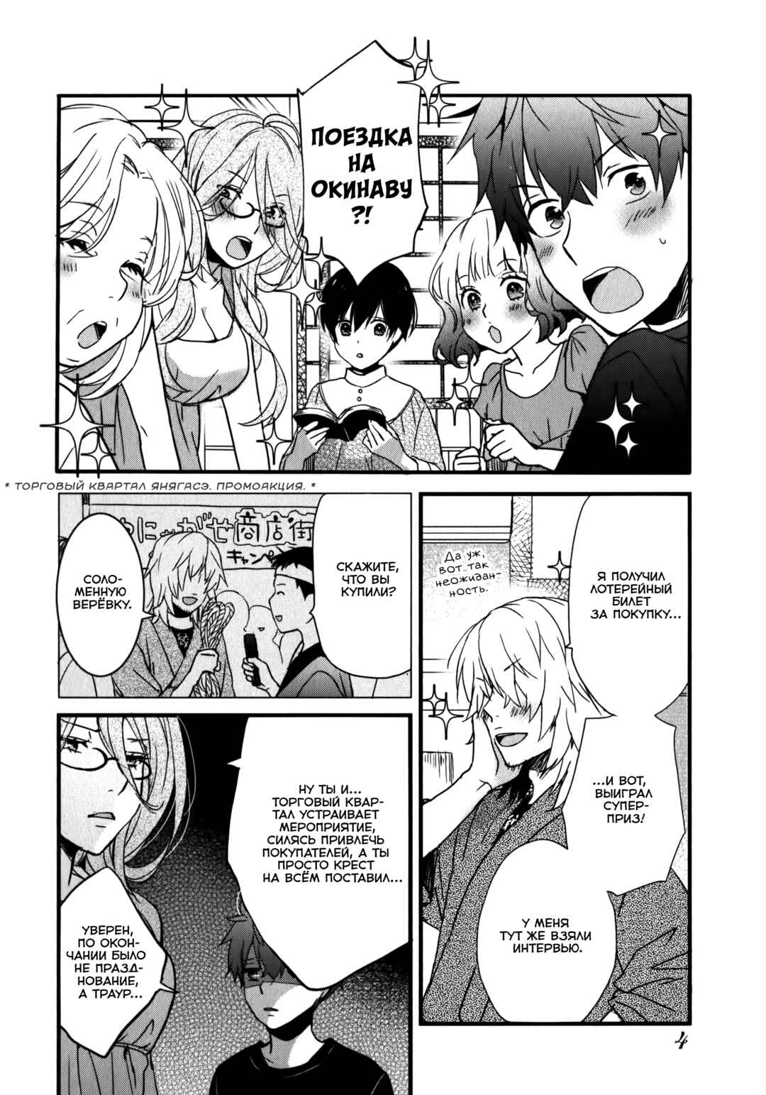 Bokura wa Minna Kawai-sou Chapter 1 - Page 7