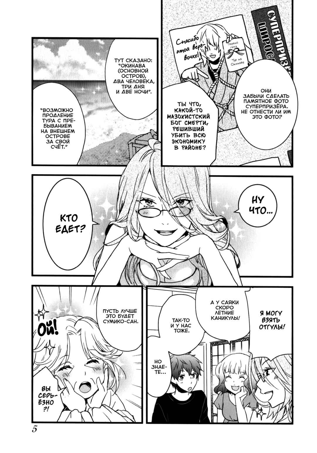 Bokura wa Minna Kawai-sou Chapter 1 - Page 8
