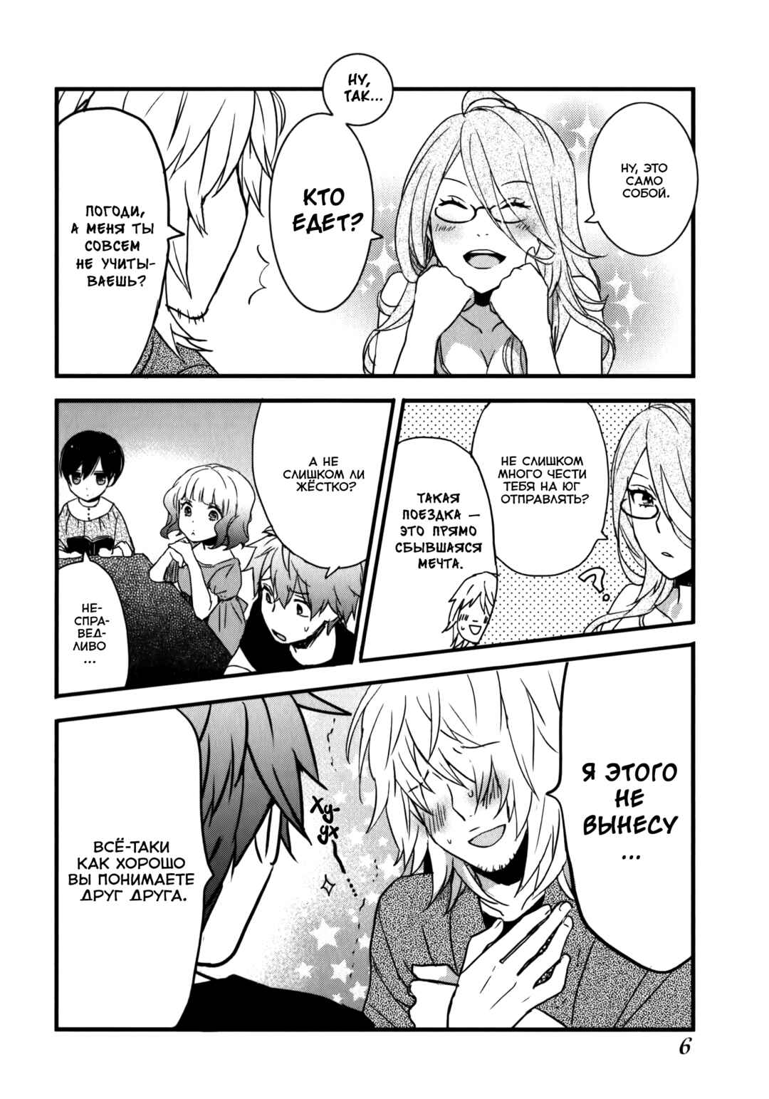 Bokura wa Minna Kawai-sou Chapter 1 - Page 9