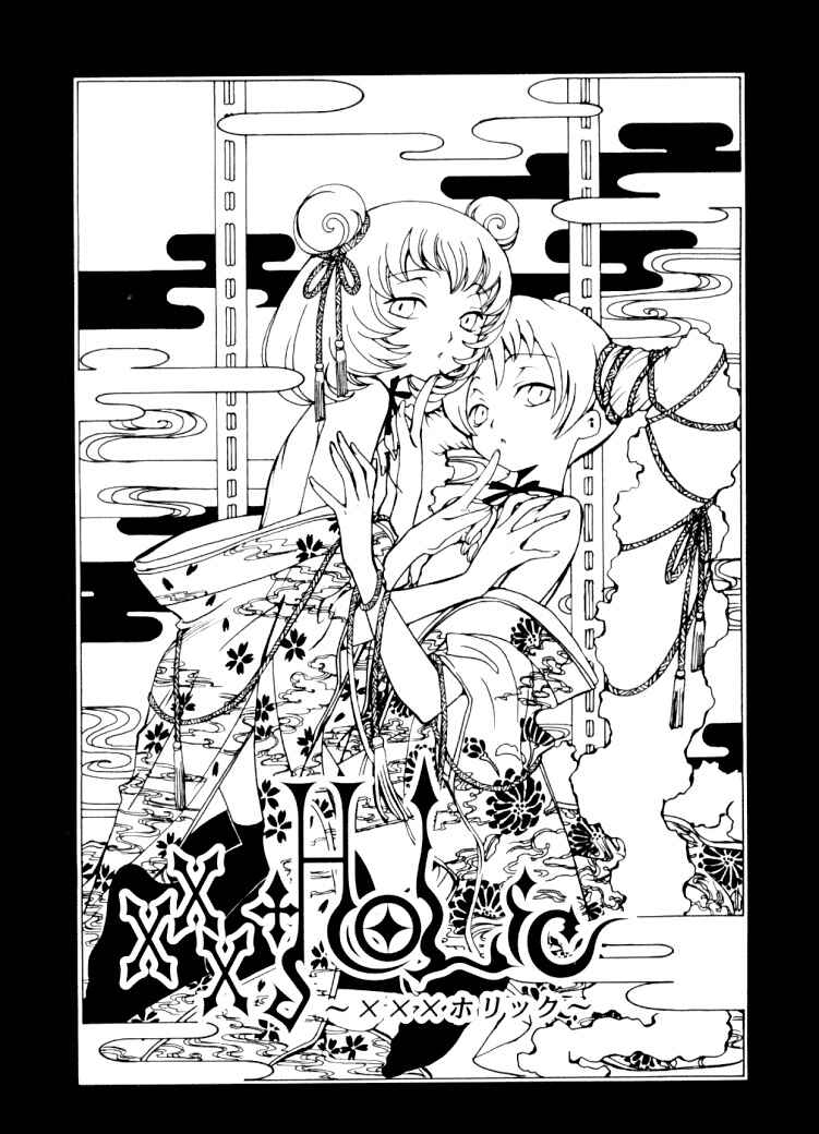 xxxHOLIC Chapter 5 - Page 1