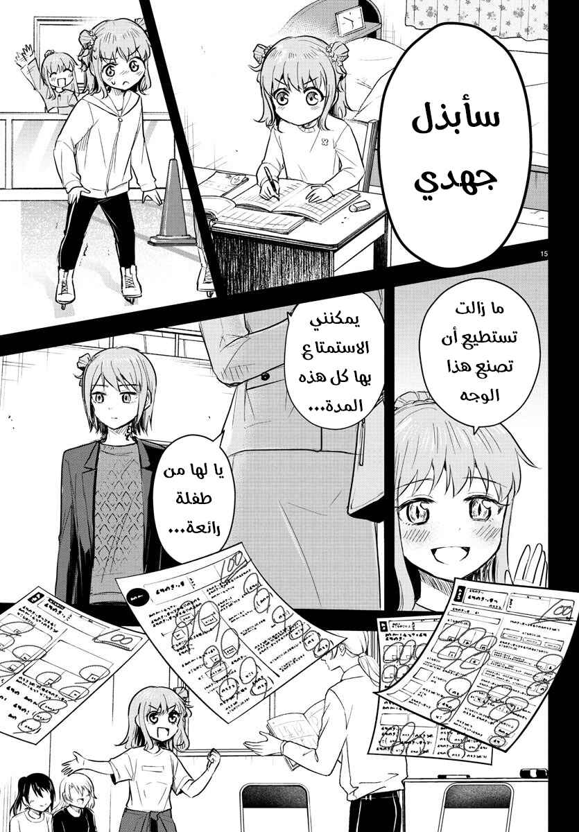 Kimi wa Yotsuba no Clover Chapter 40 - Page 18