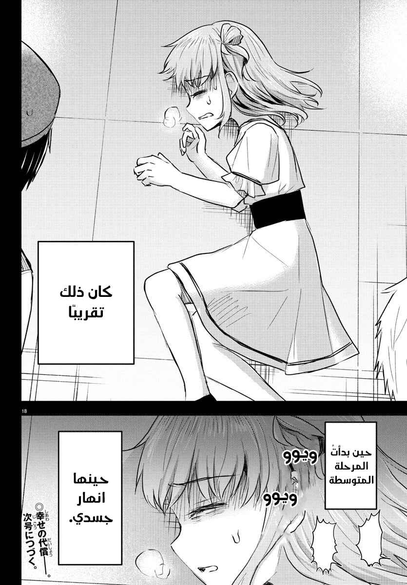 Kimi wa Yotsuba no Clover Chapter 40 - Page 21